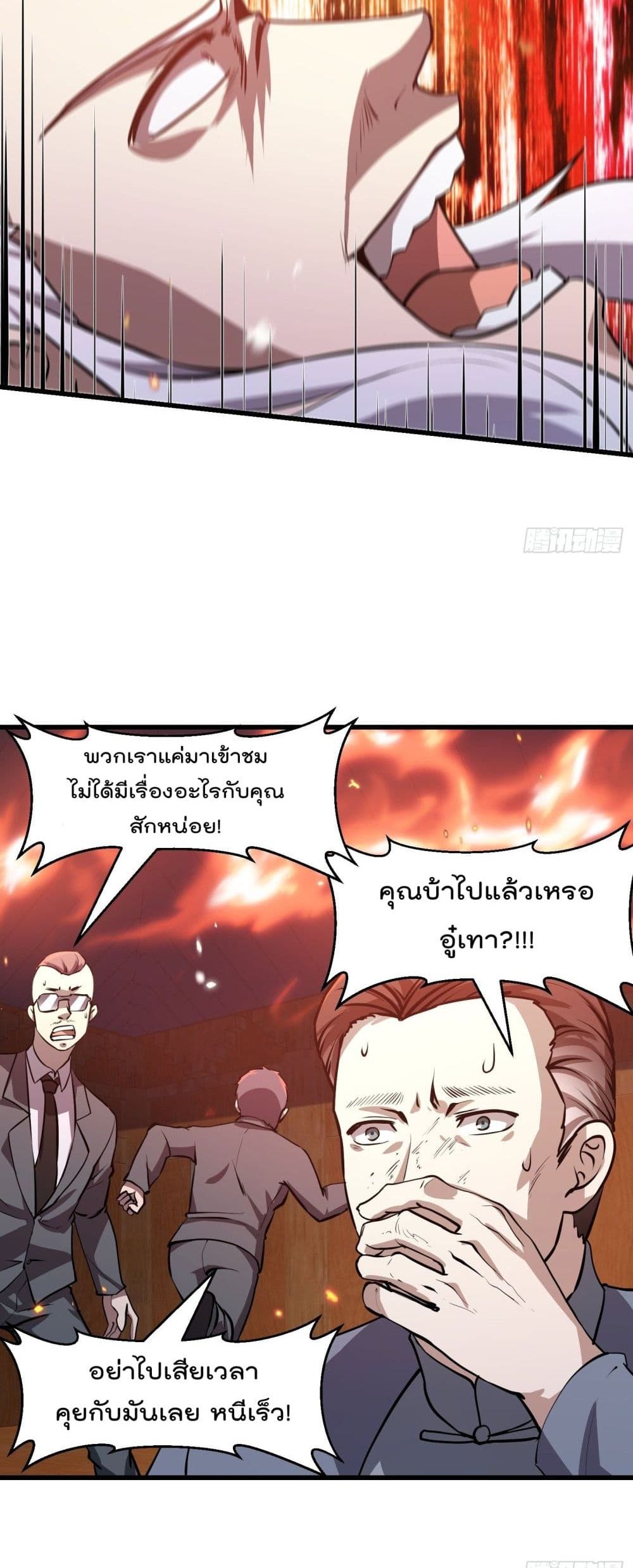The Legend God King in The City page 9