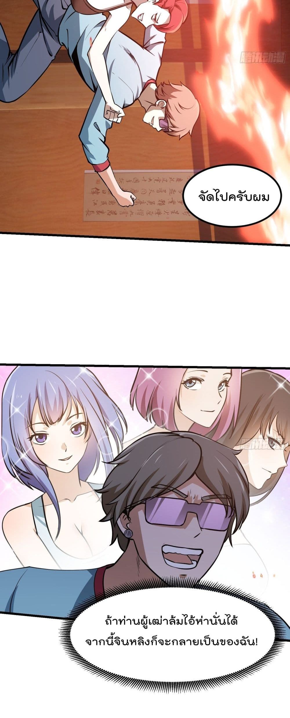 The Legend God King in The City page 11