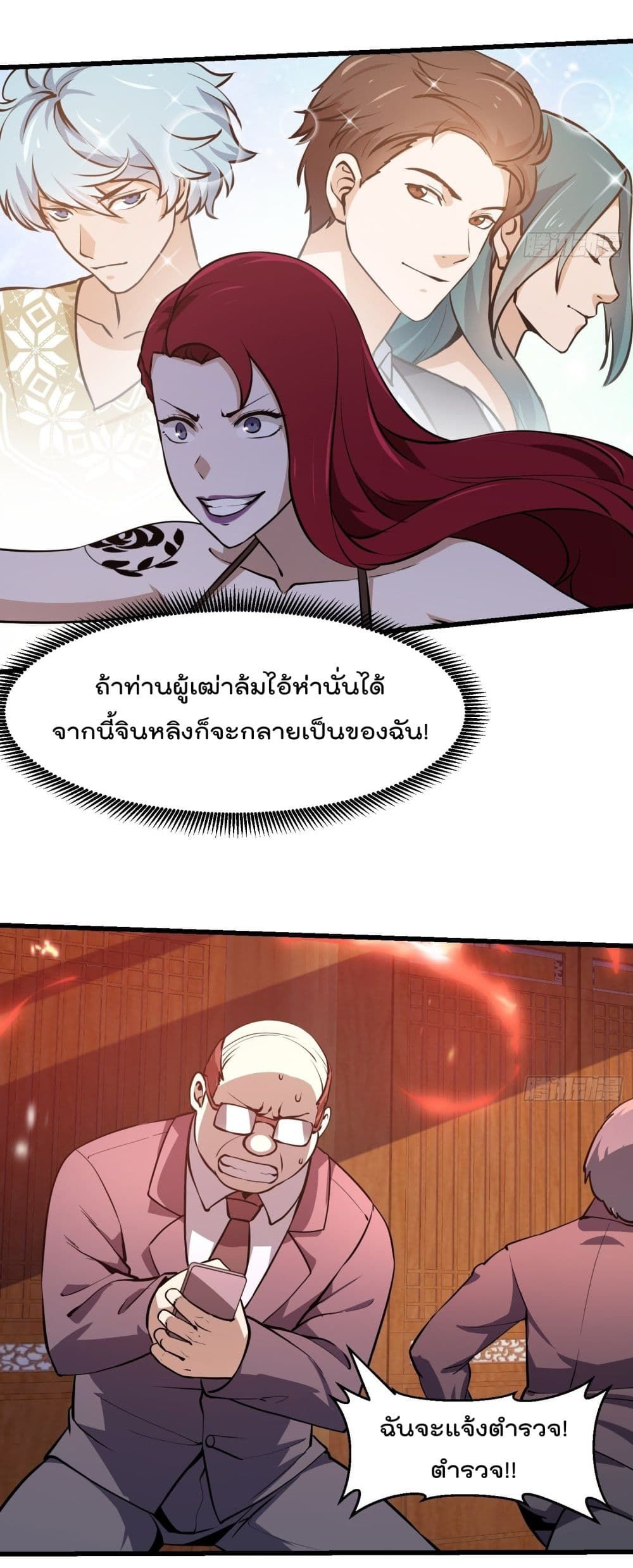 The Legend God King in The City page 12