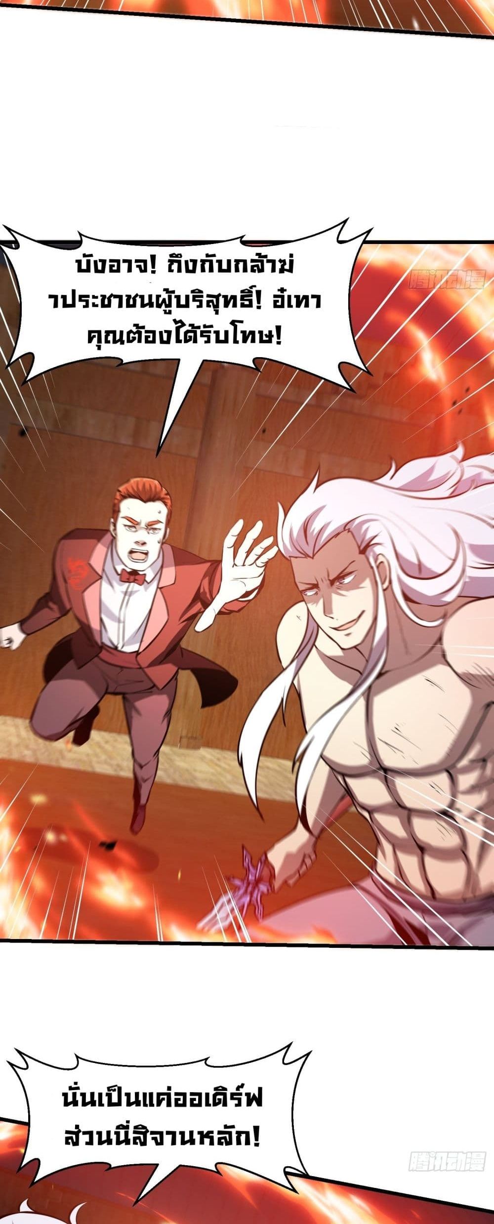 The Legend God King in The City page 15