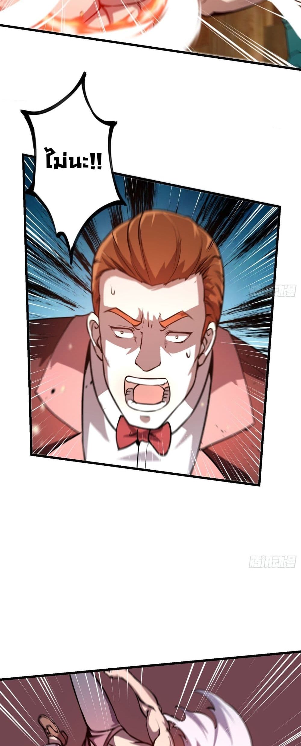 The Legend God King in The City page 17