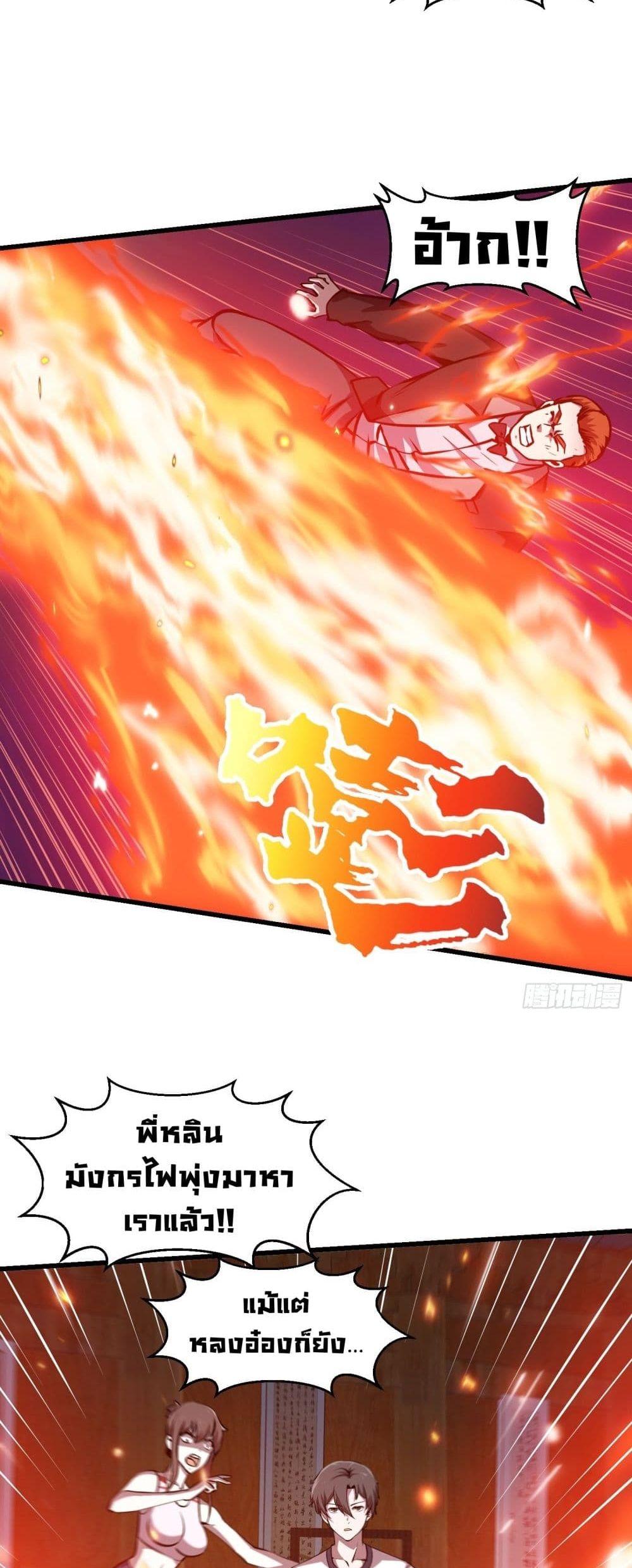 The Legend God King in The City page 20