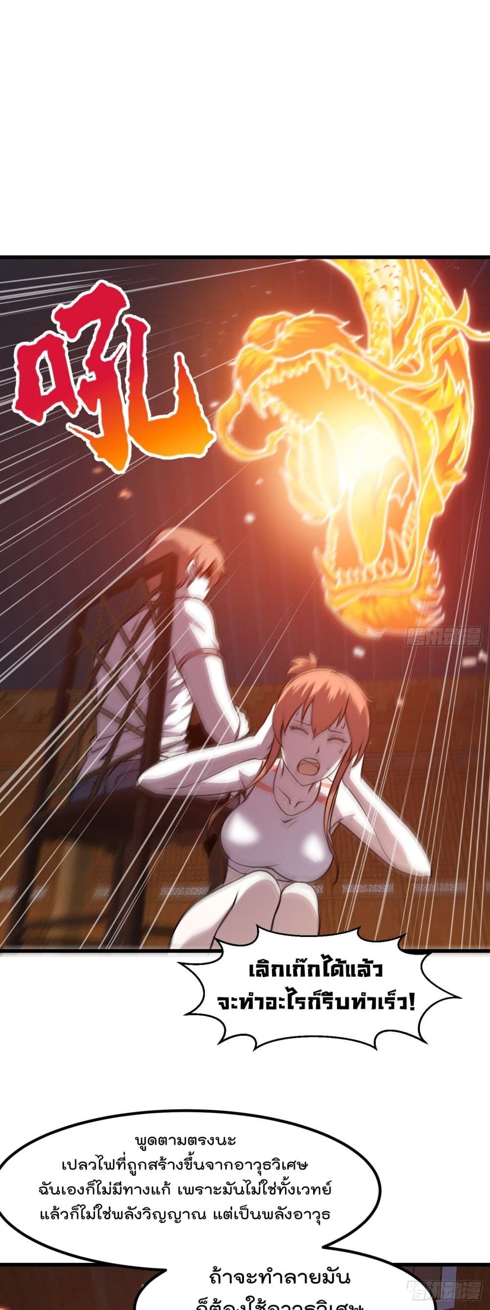 The Legend God King in The City page 2