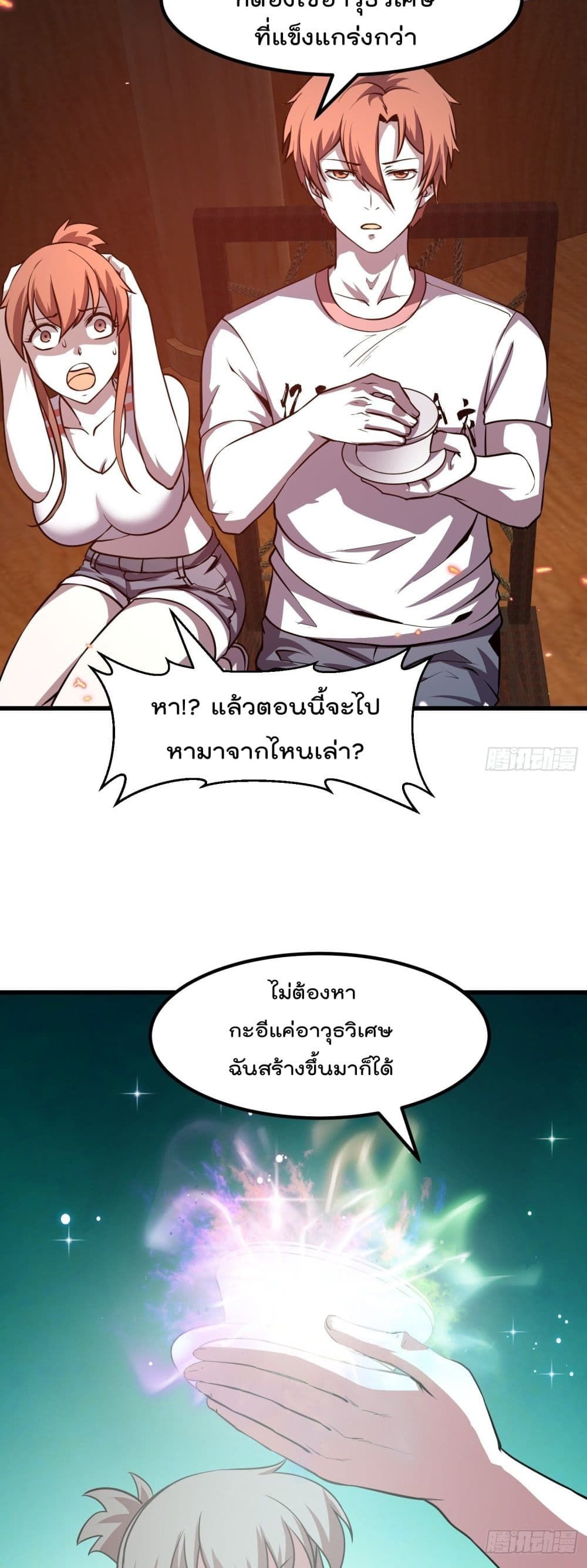 The Legend God King in The City page 3