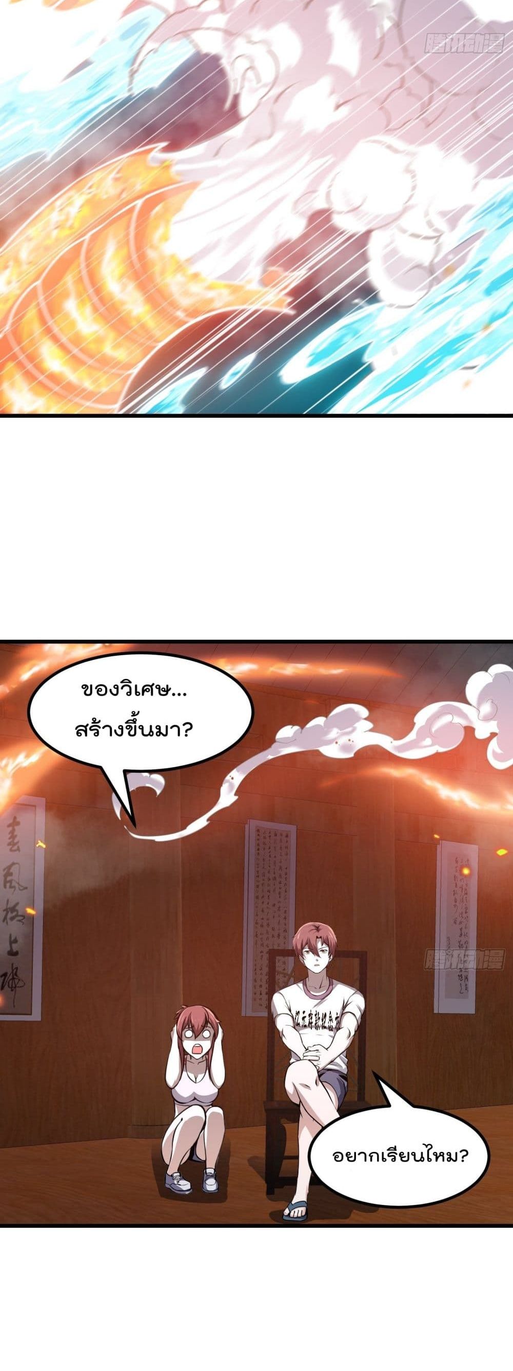 The Legend God King in The City page 8