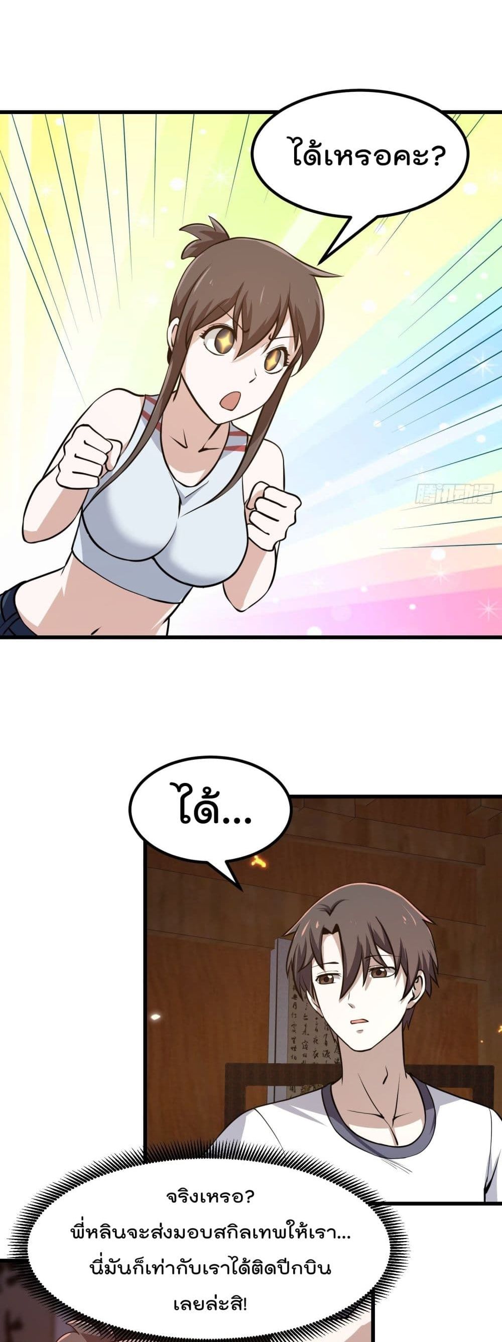 The Legend God King in The City page 9