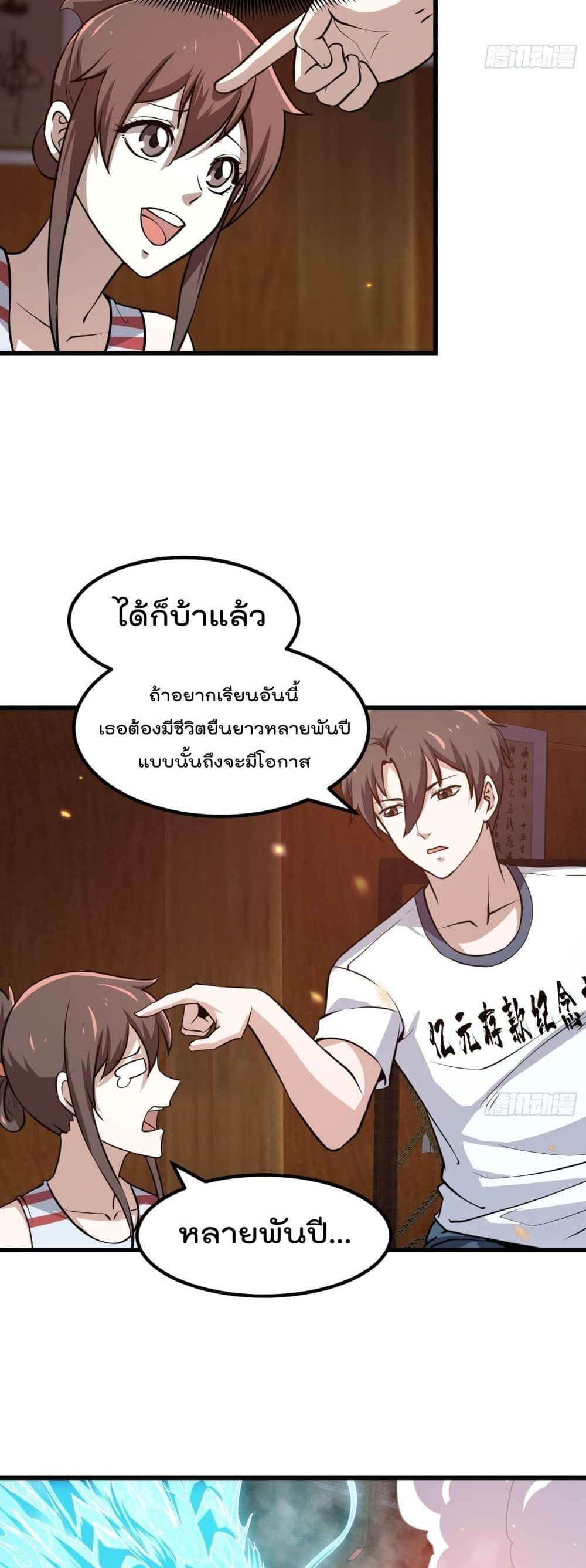 The Legend God King in The City page 10