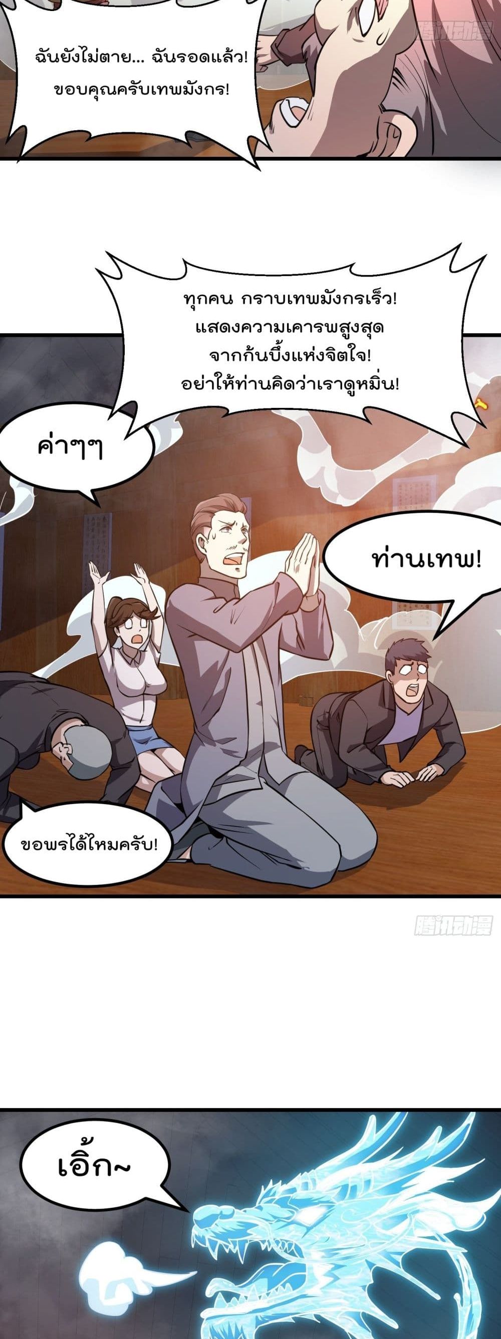 The Legend God King in The City page 12