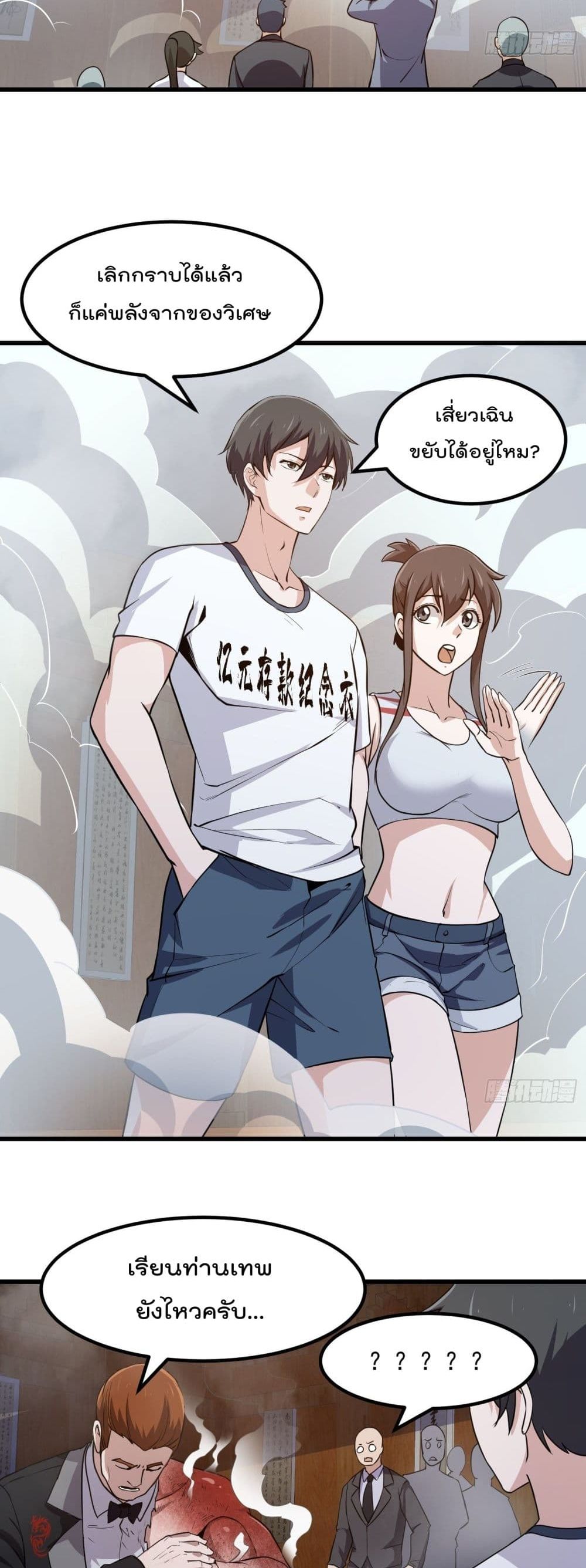 The Legend God King in The City page 14