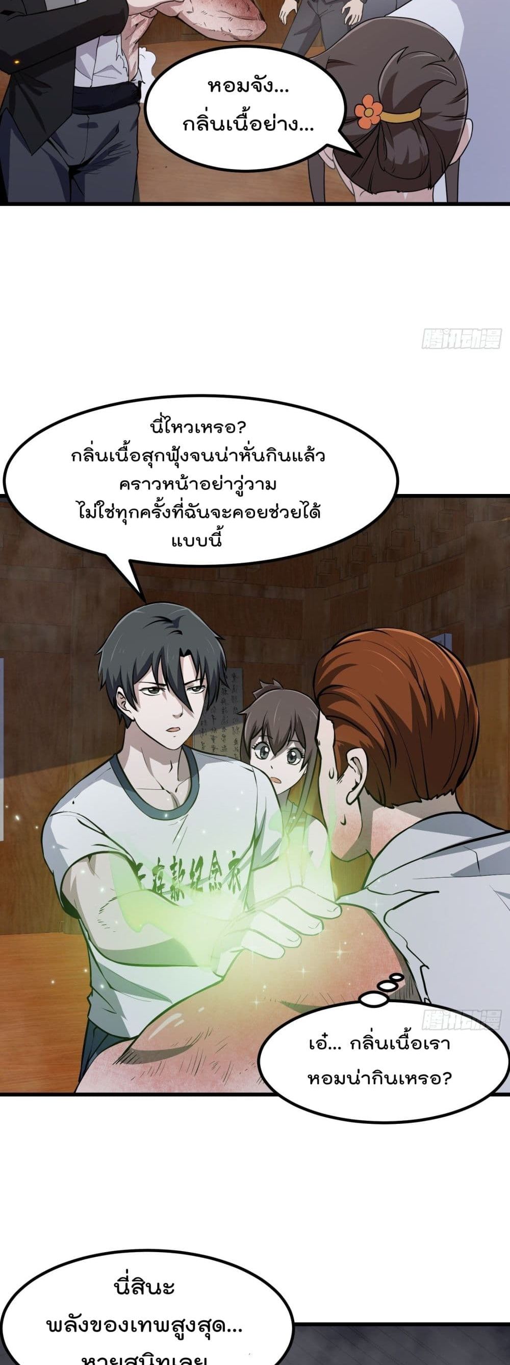The Legend God King in The City page 15