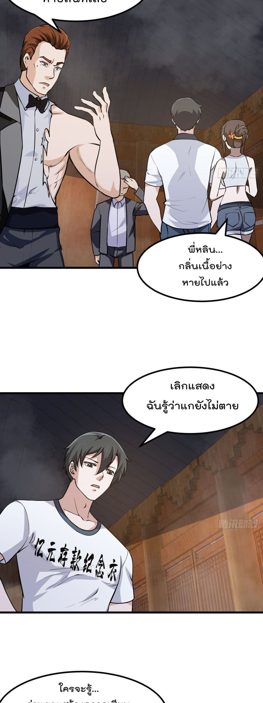 The Legend God King in The City page 16