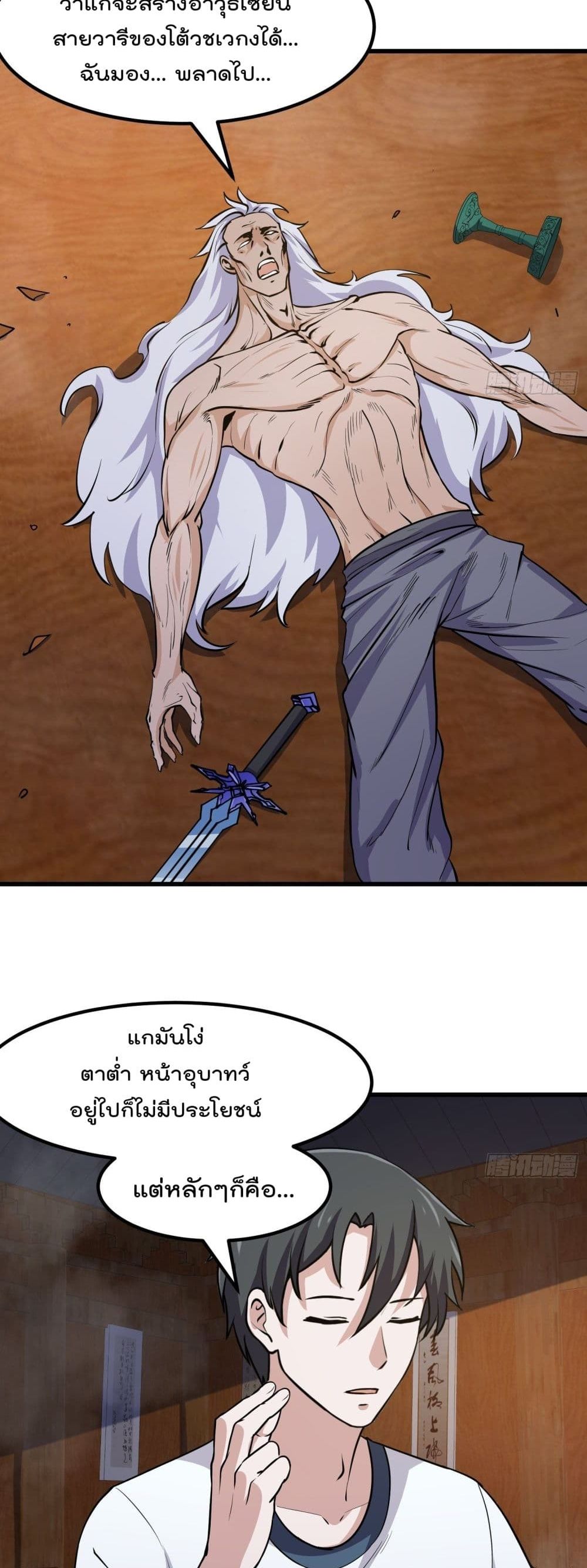 The Legend God King in The City page 17
