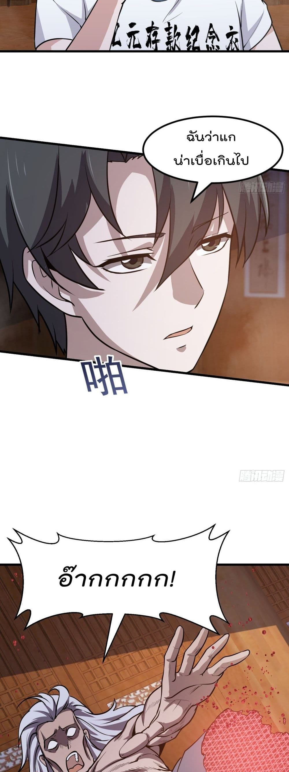 The Legend God King in The City page 18