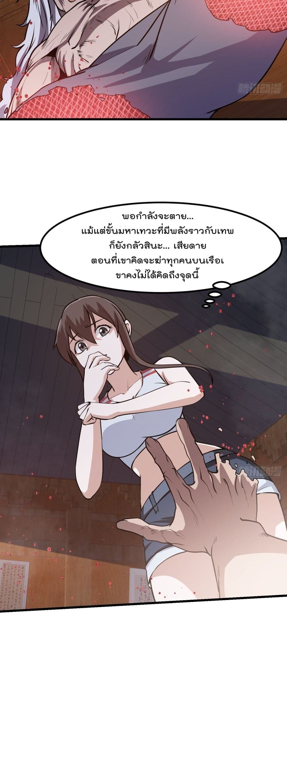 The Legend God King in The City page 19