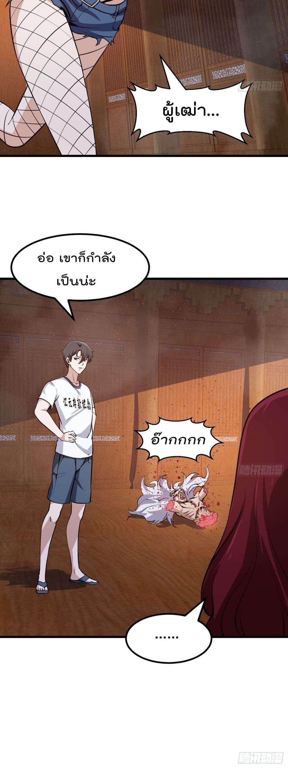 The Legend God King in The City page 21