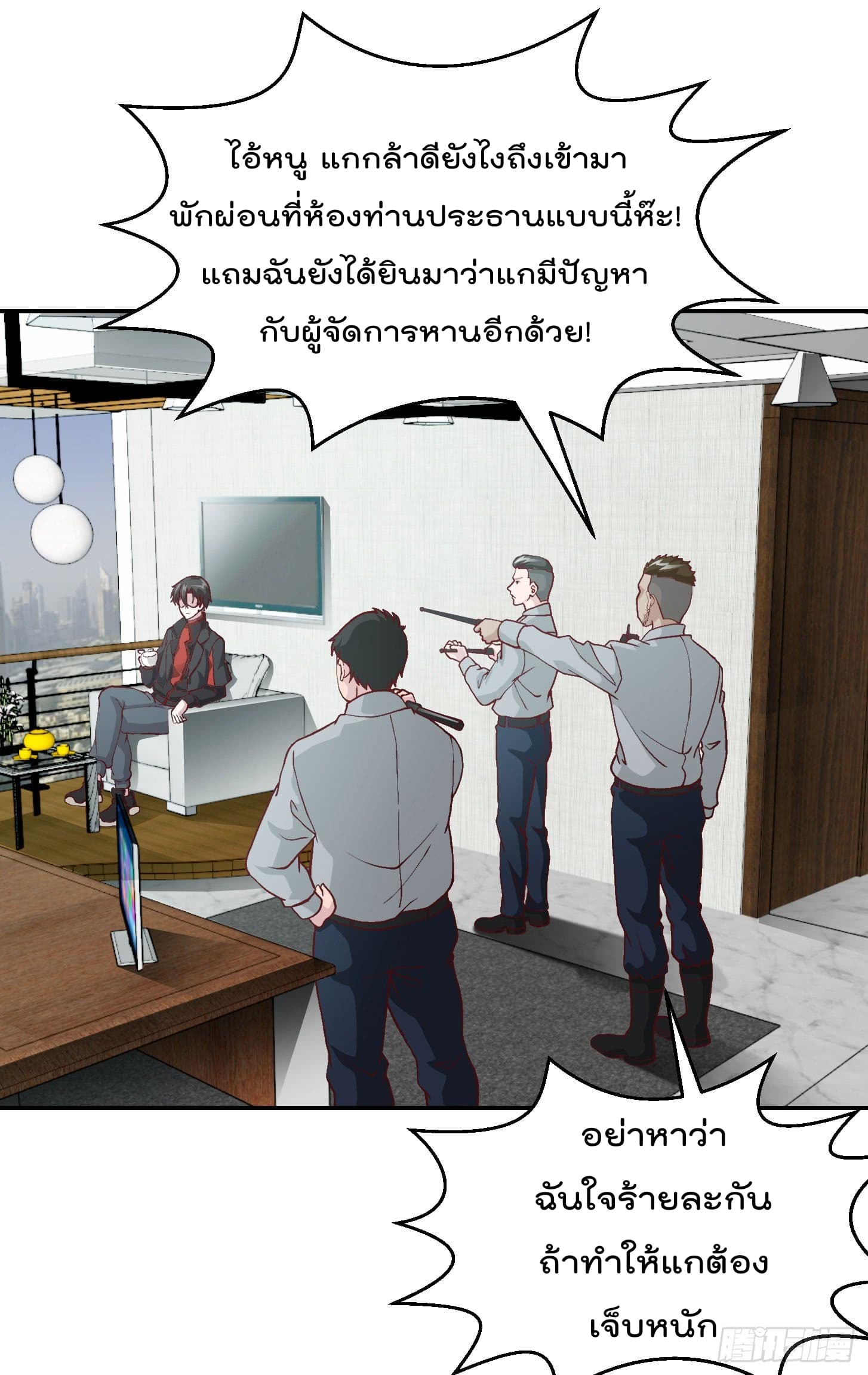 The Legend God King in The City page 4