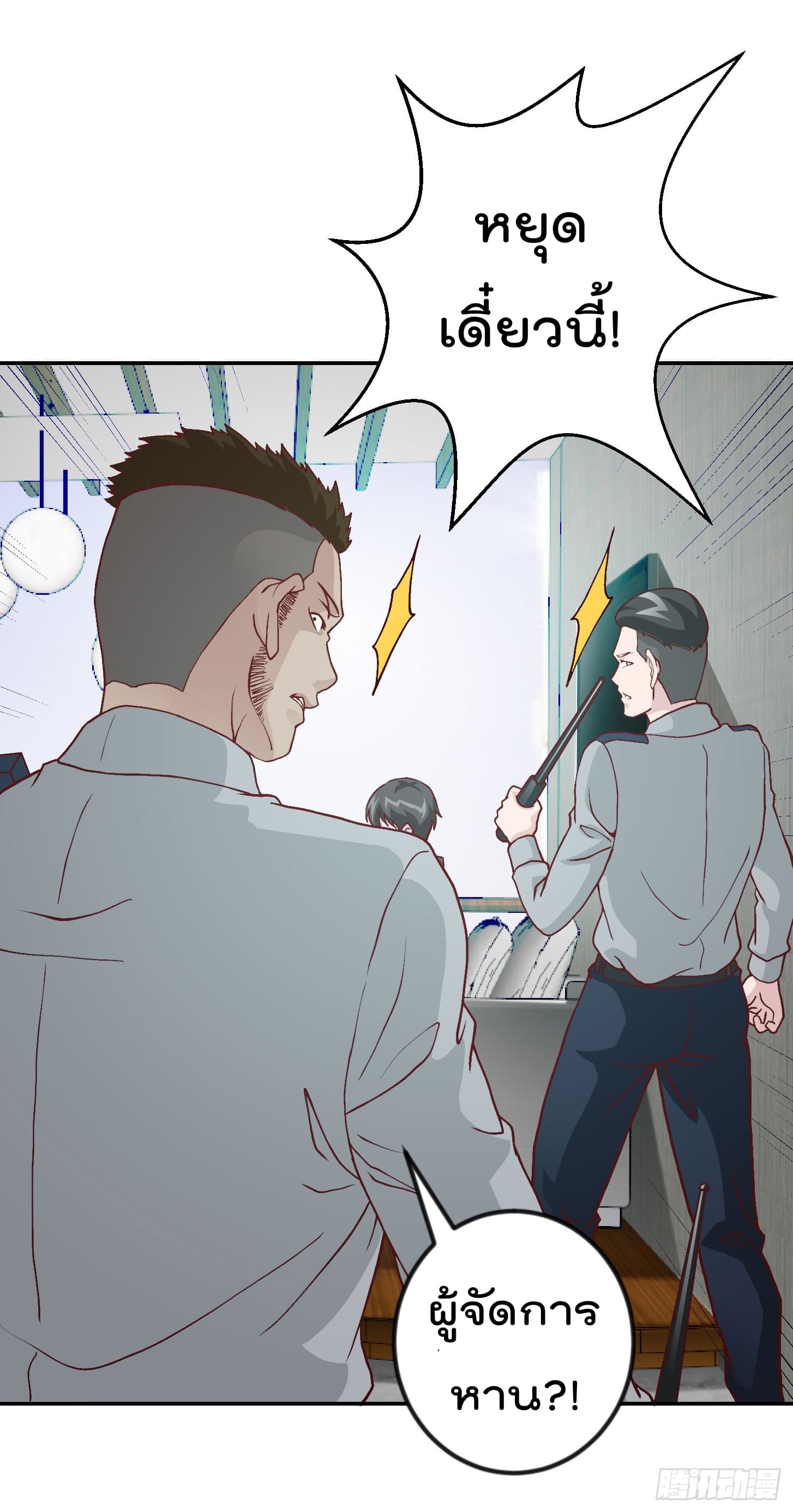 The Legend God King in The City page 7