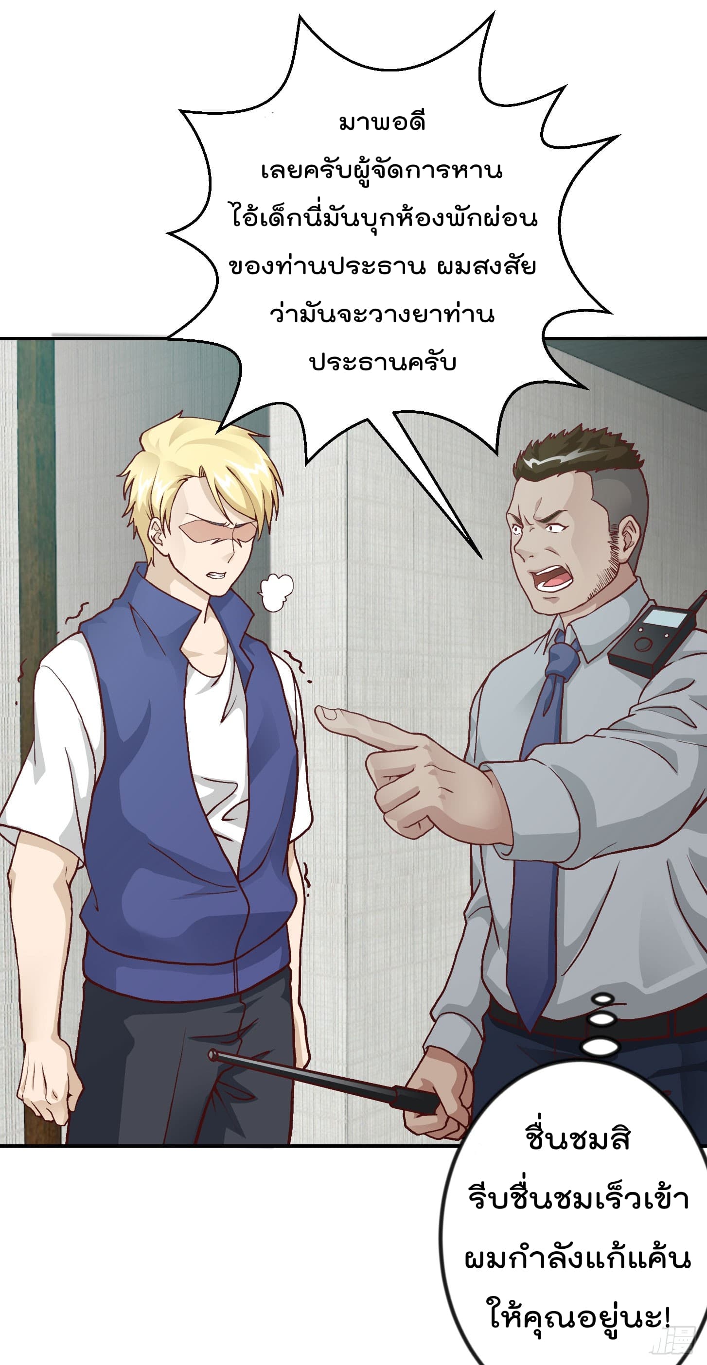 The Legend God King in The City page 8