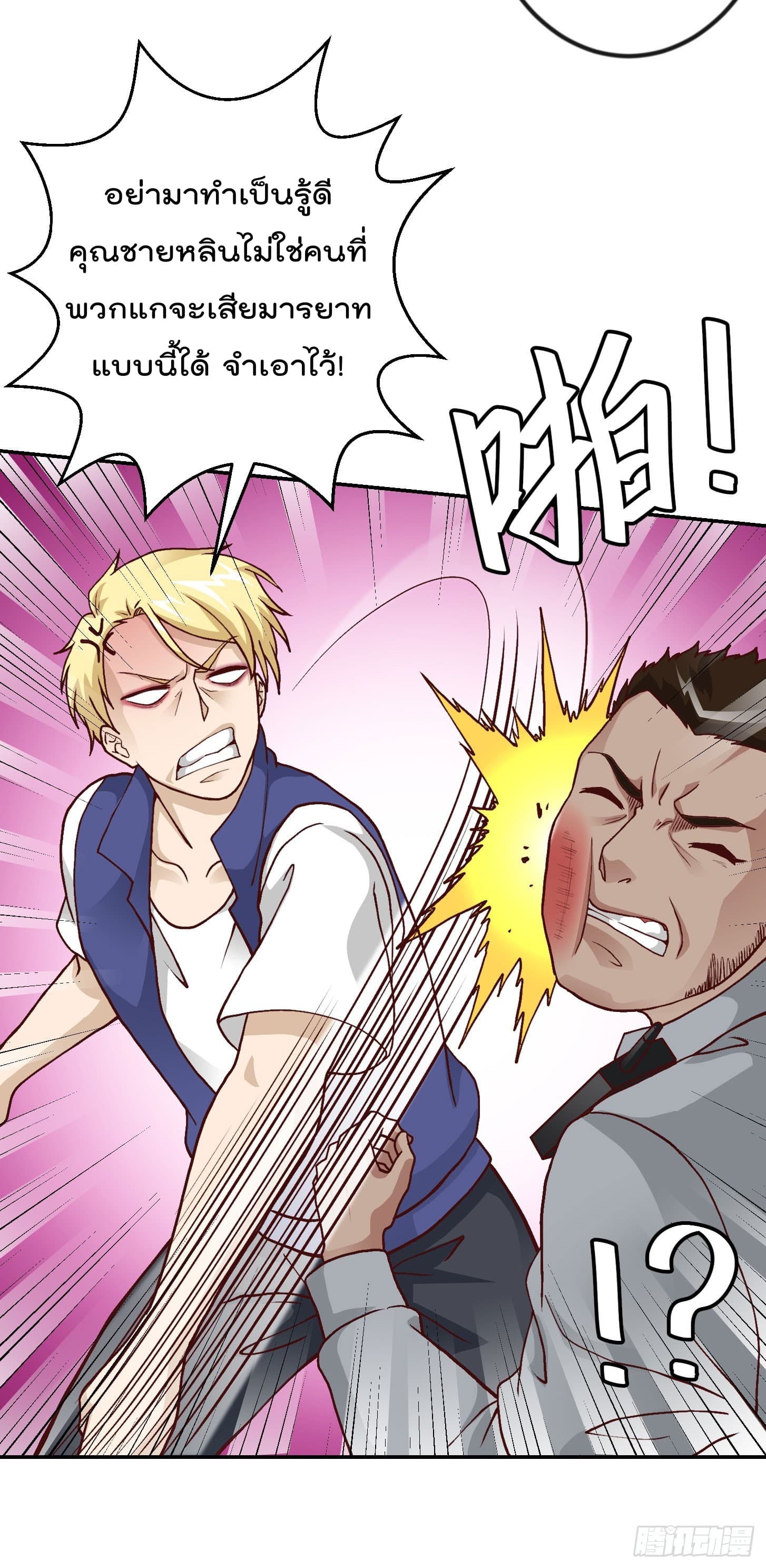 The Legend God King in The City page 9