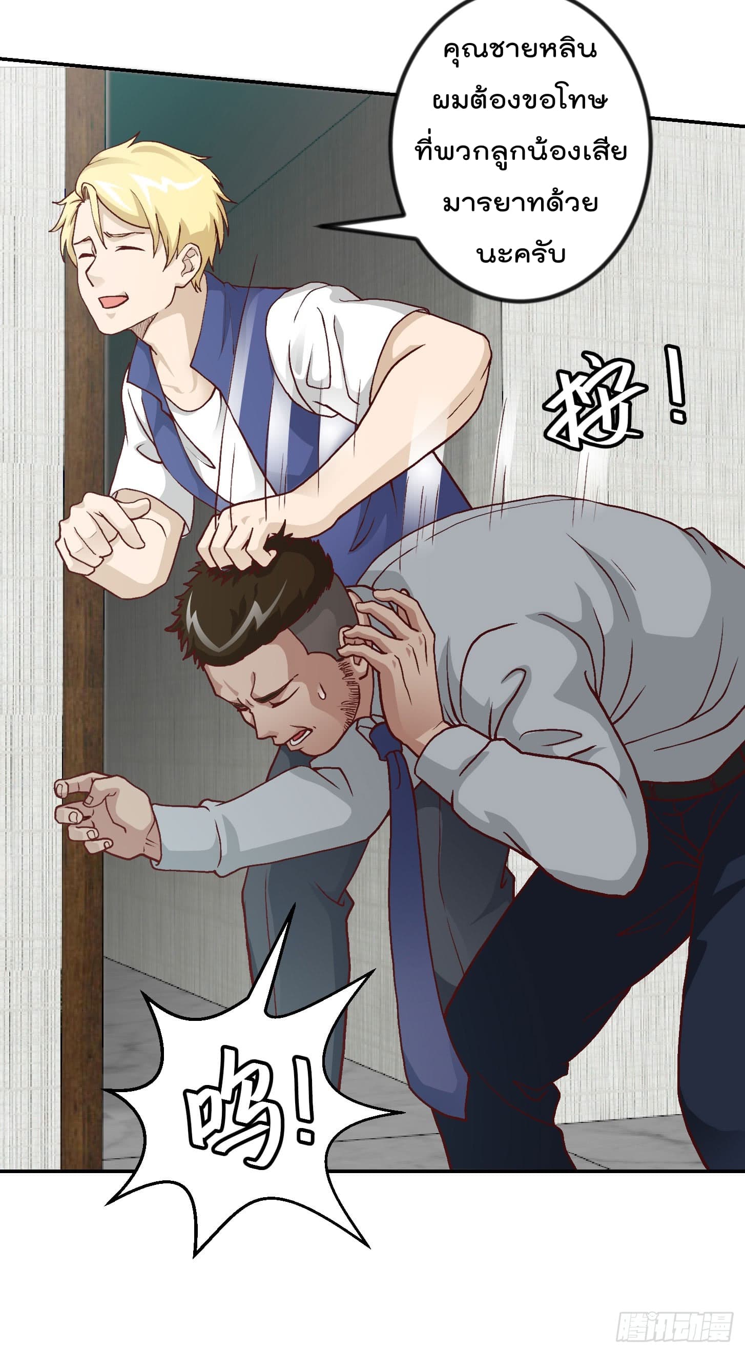 The Legend God King in The City page 11