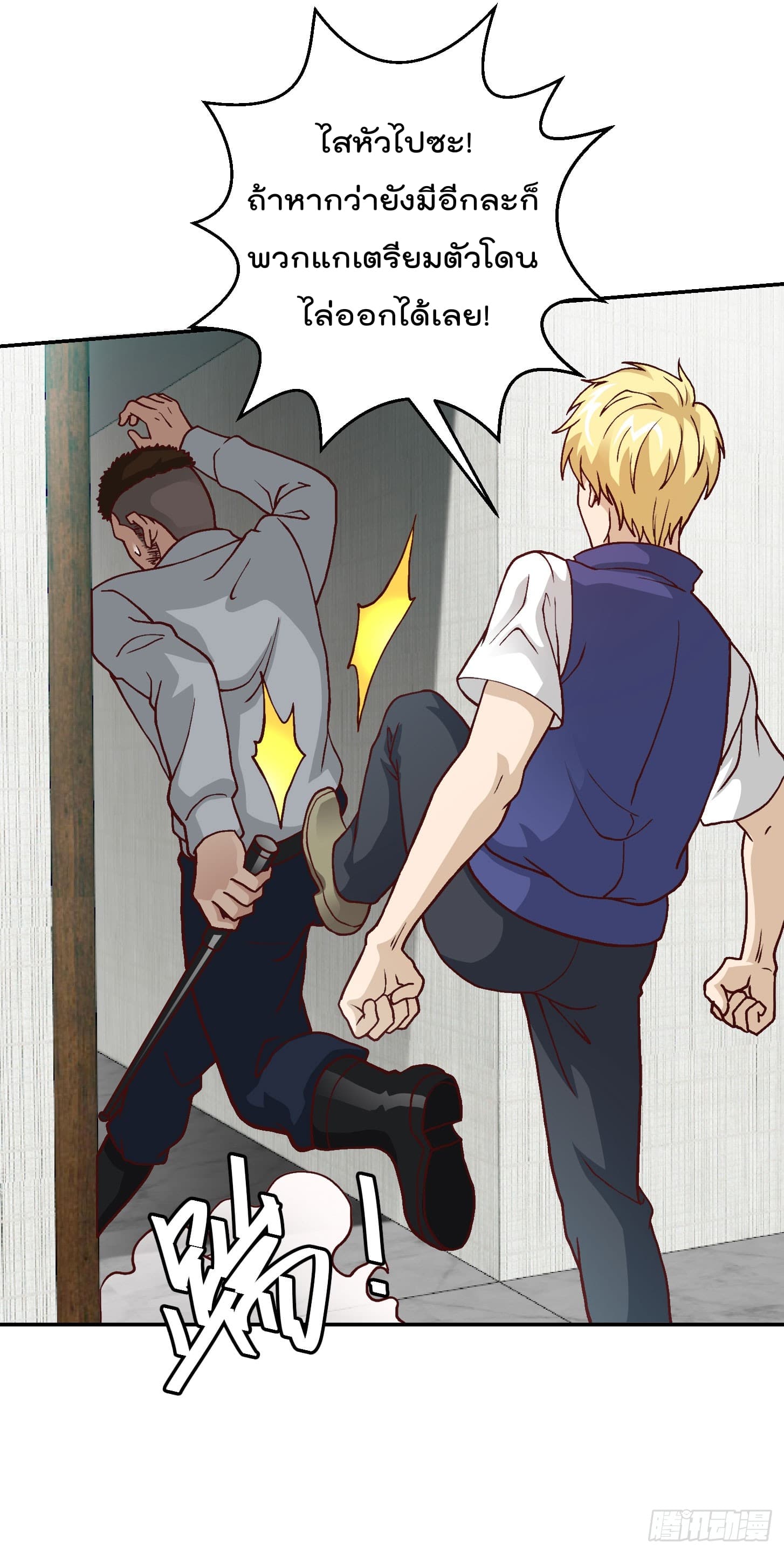 The Legend God King in The City page 13