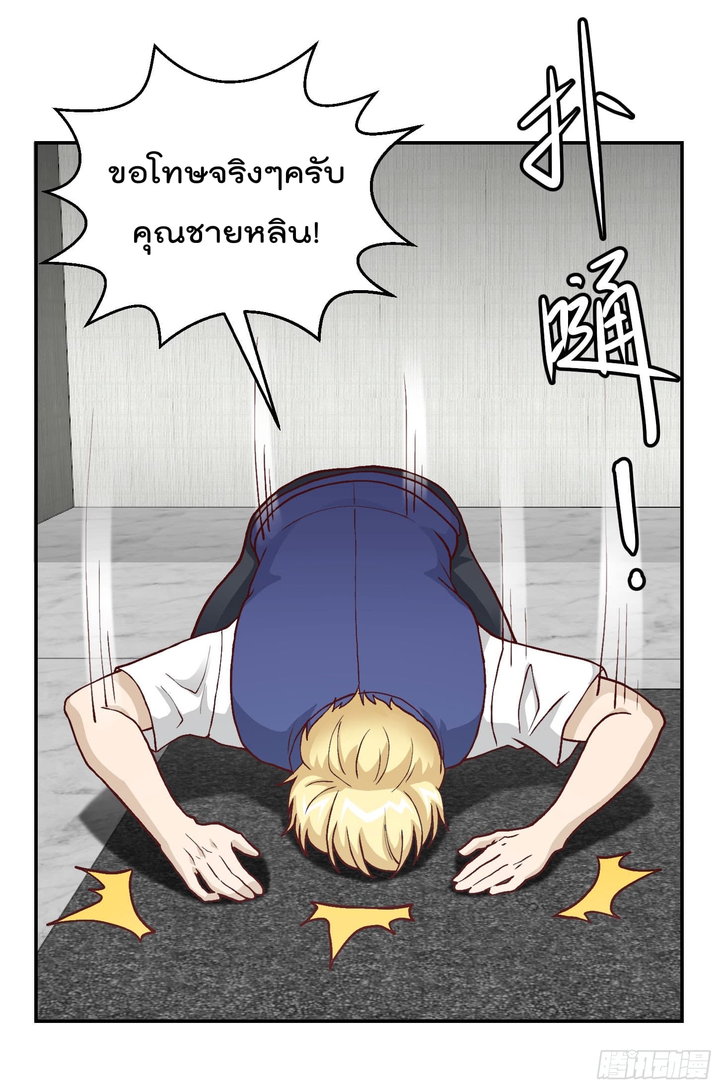 The Legend God King in The City page 18