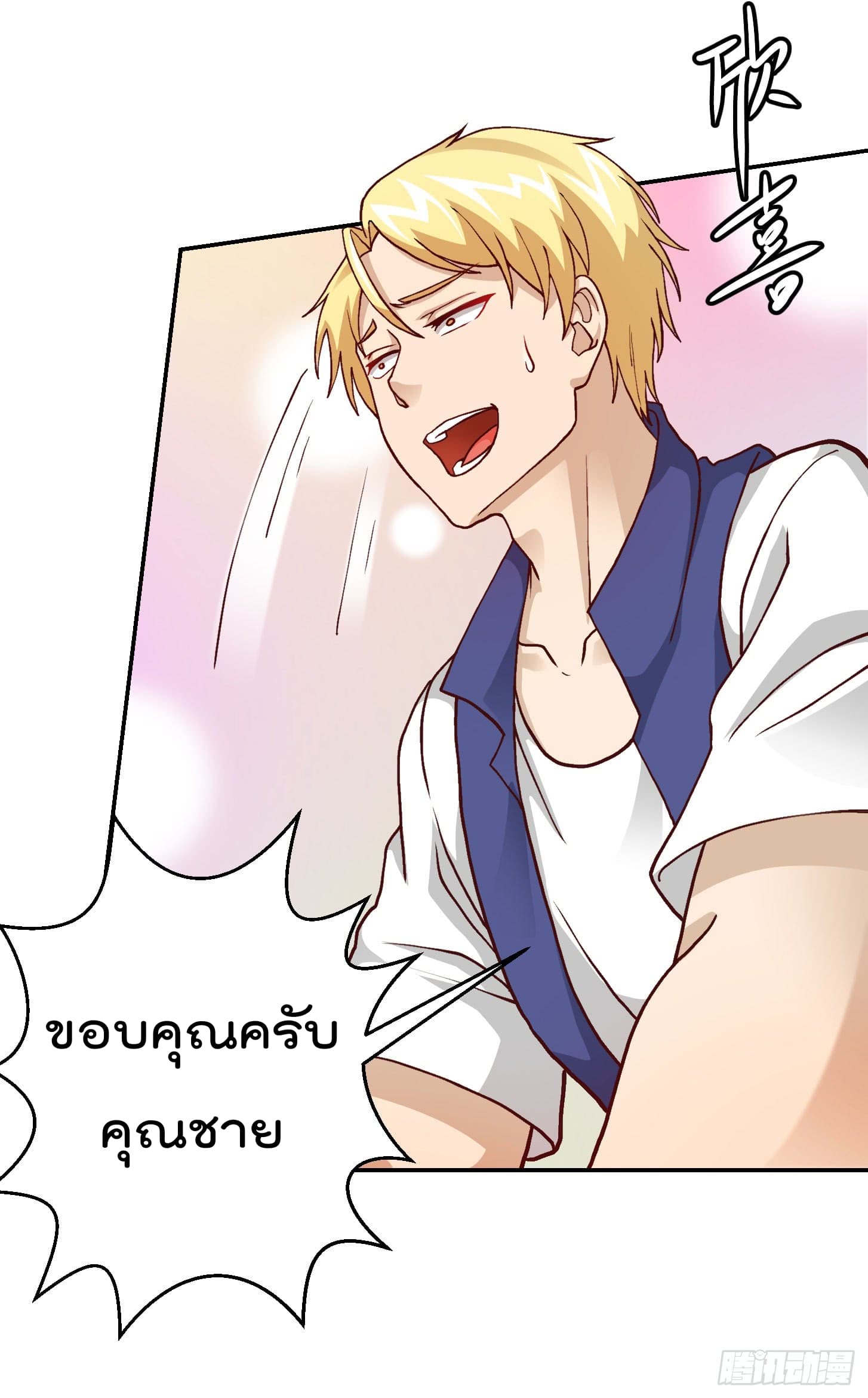 The Legend God King in The City page 20
