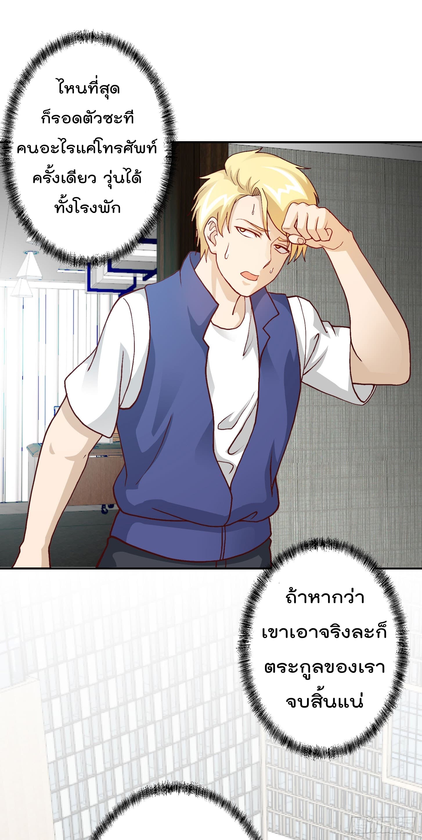 The Legend God King in The City page 21