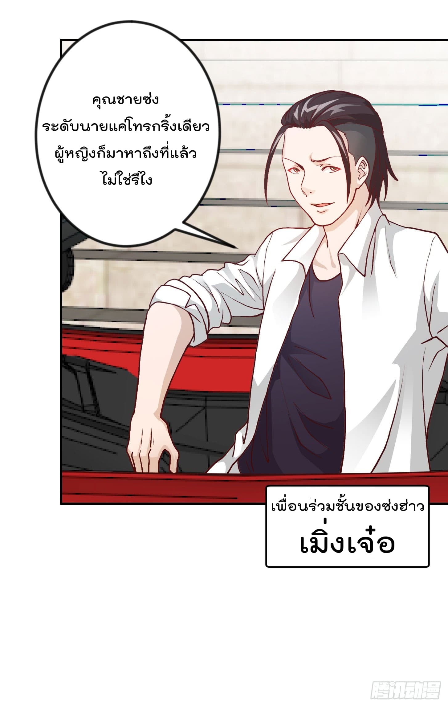 The Legend God King in The City page 24