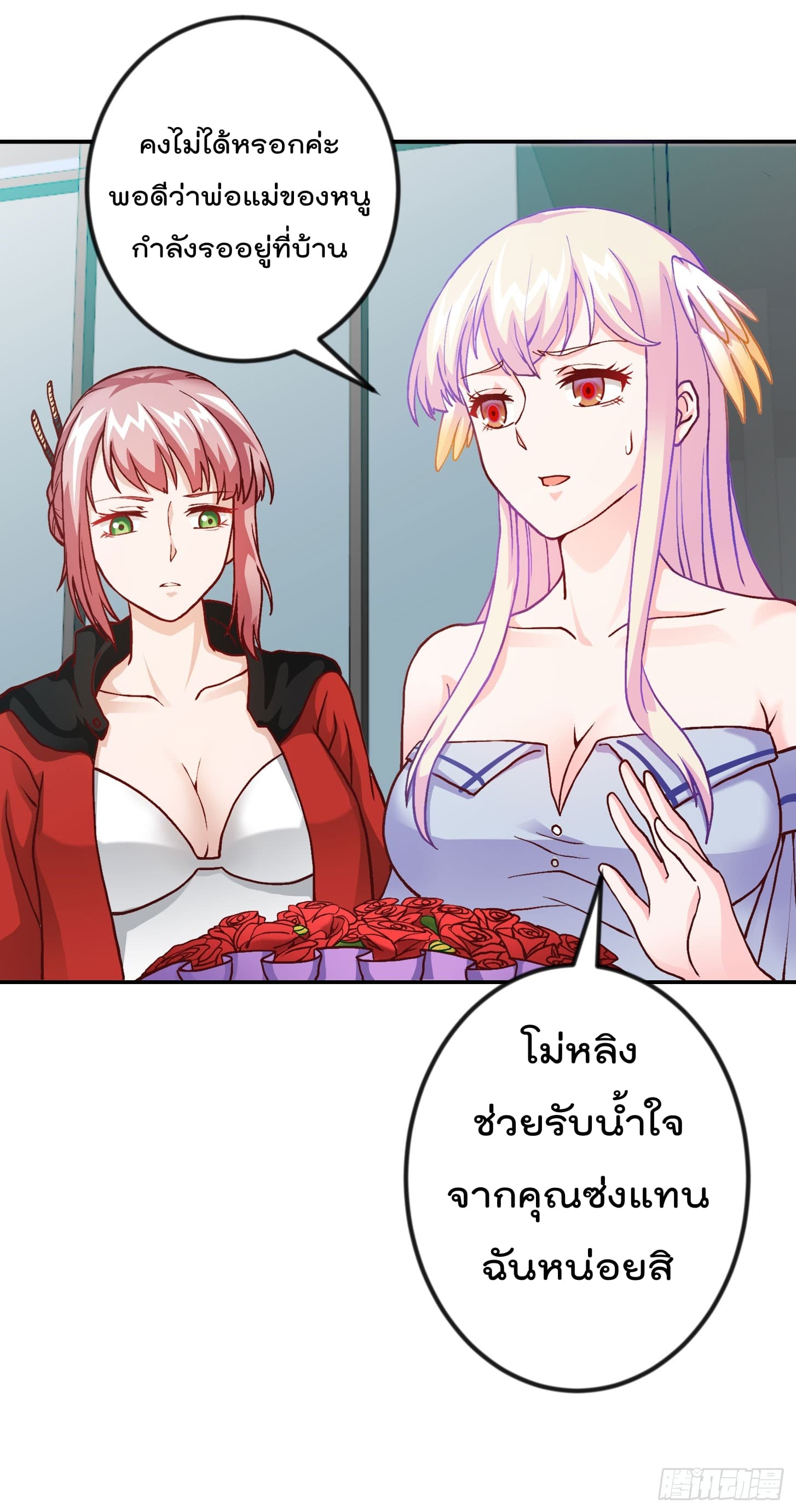 The Legend God King in The City page 29
