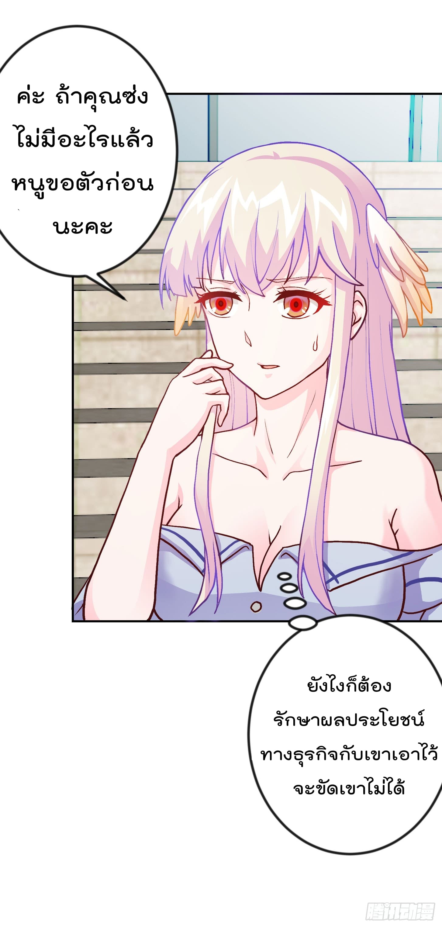 The Legend God King in The City page 32