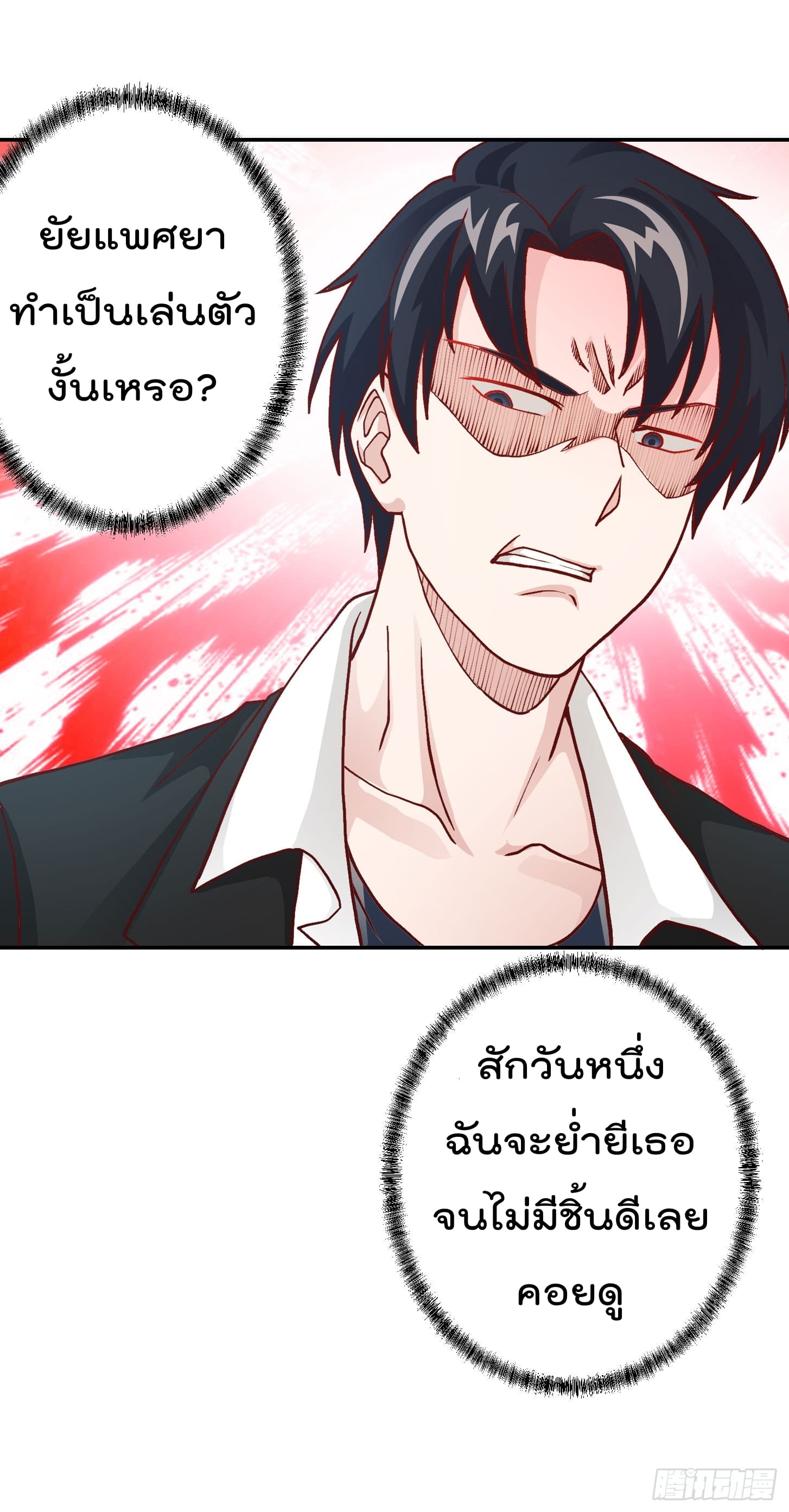 The Legend God King in The City page 34