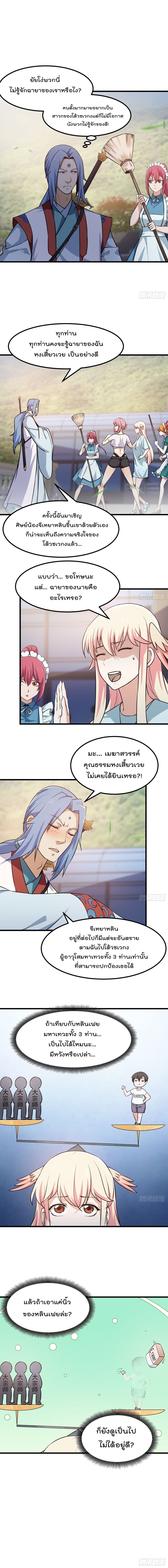 The Legend God King in The City page 2