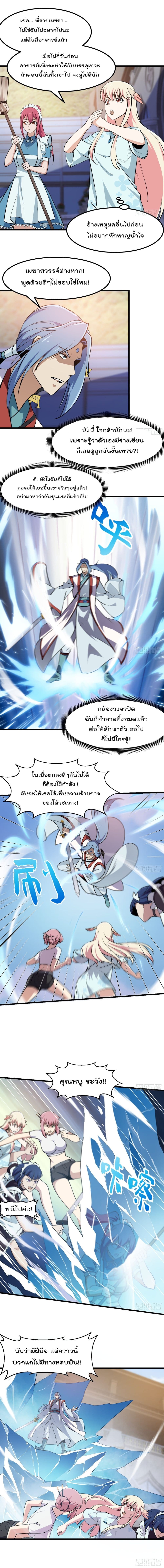The Legend God King in The City page 3