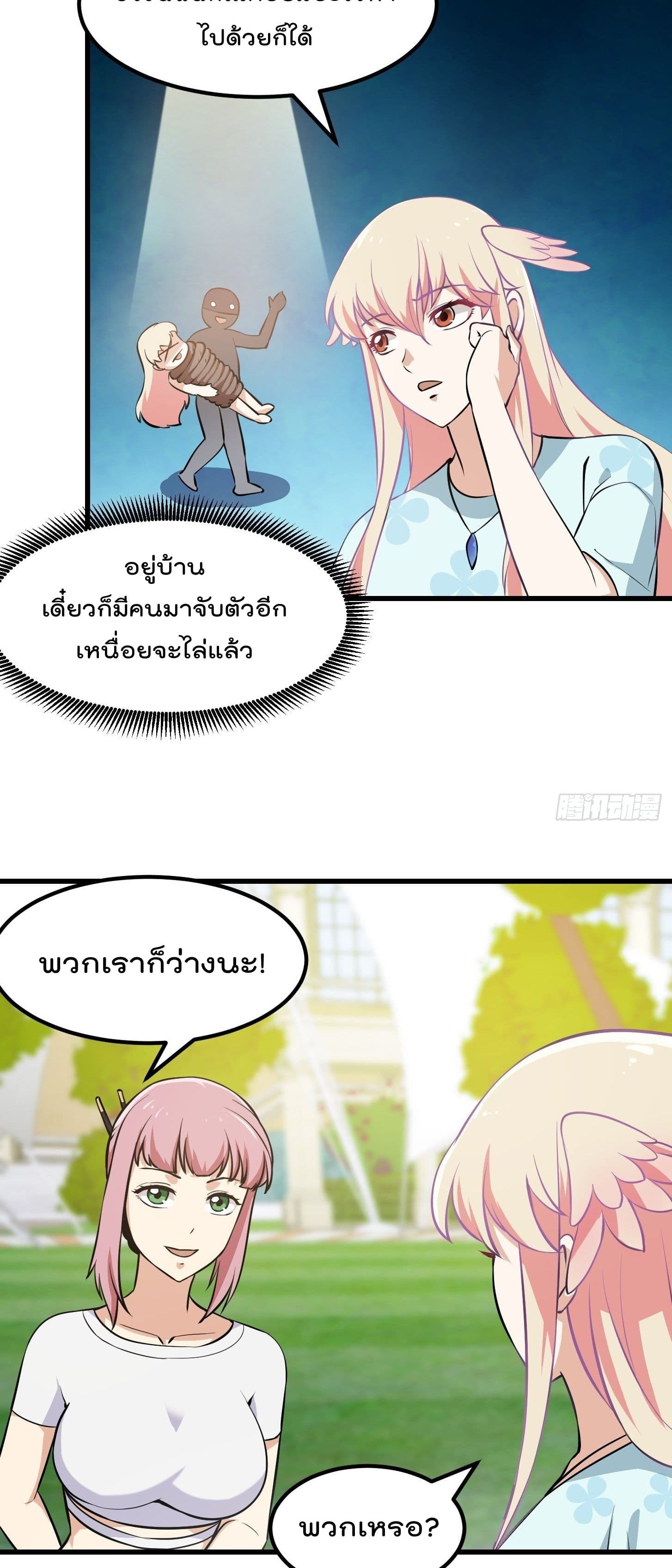 The Legend God King in The City page 3