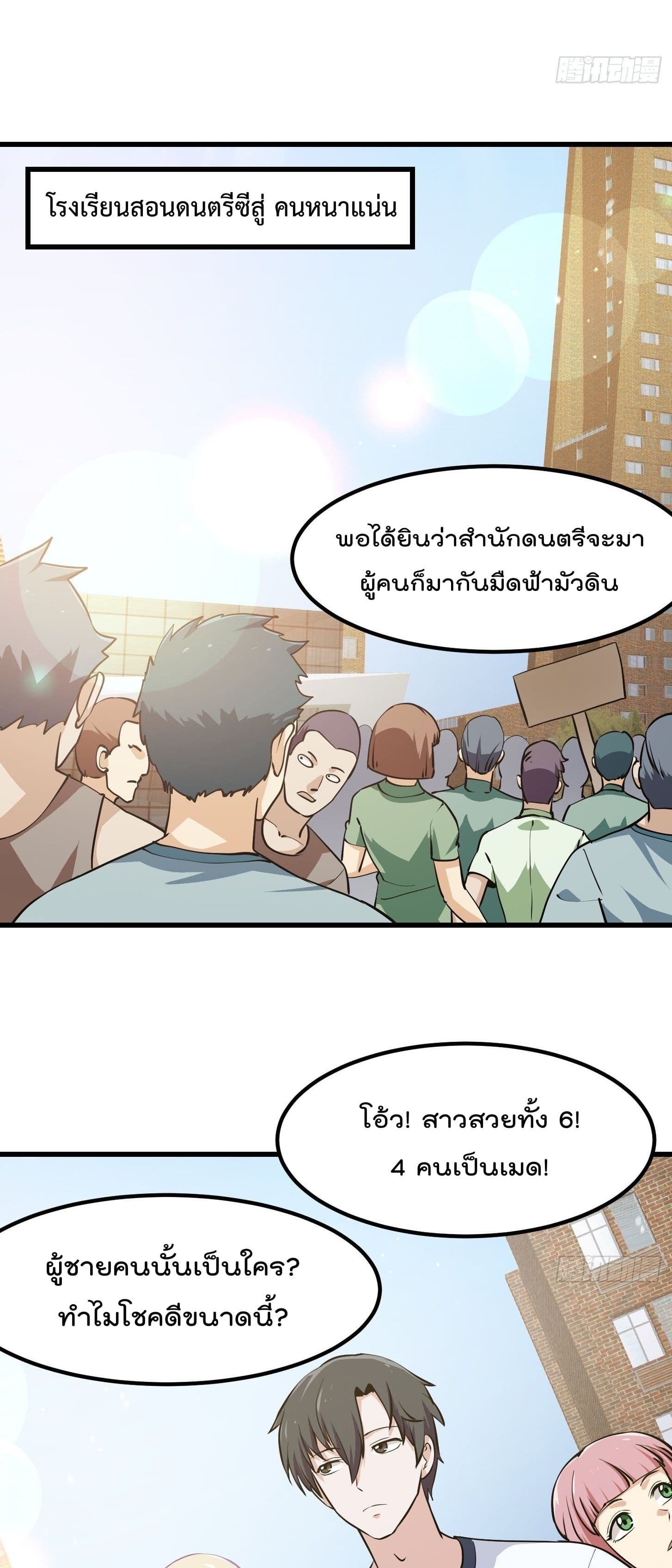 The Legend God King in The City page 5