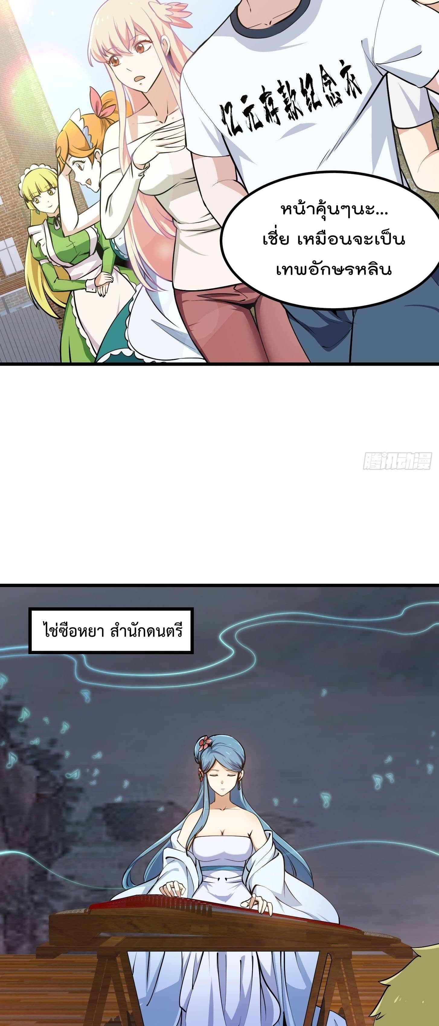 The Legend God King in The City page 6