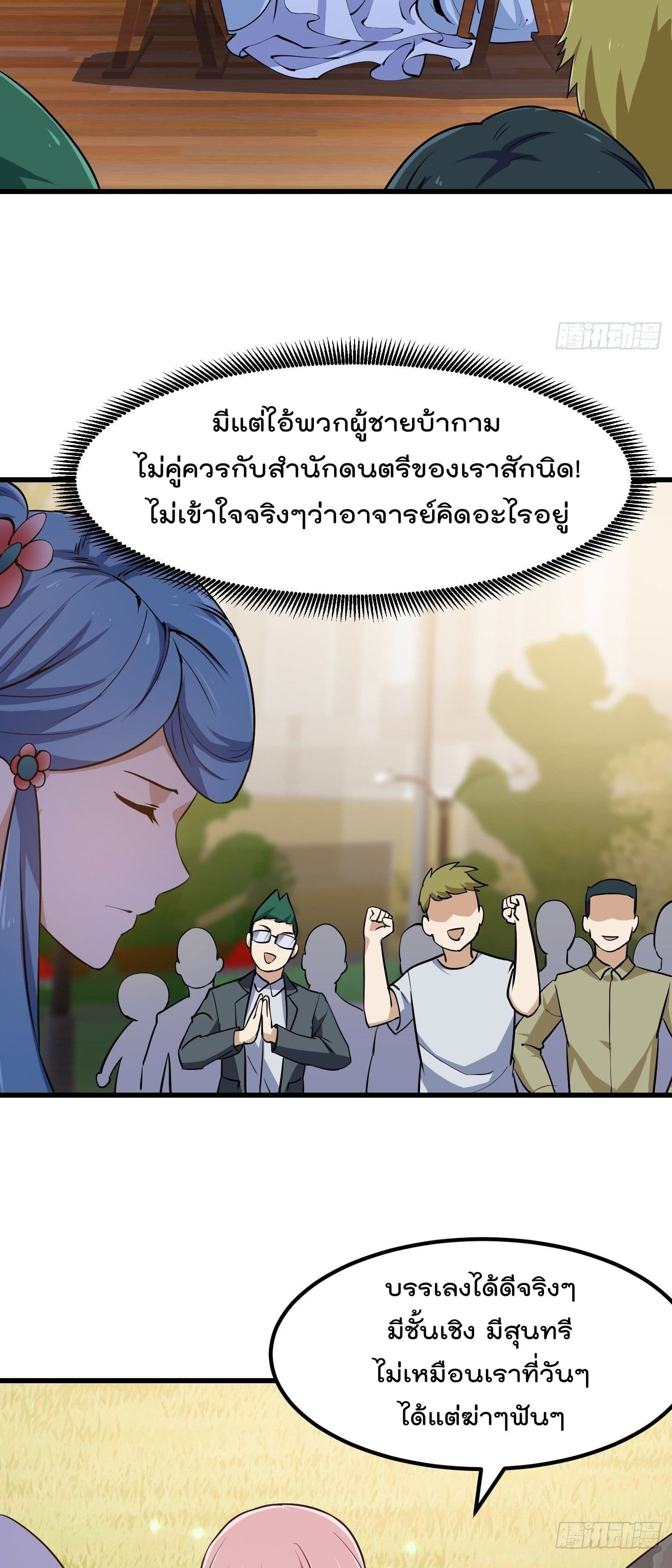 The Legend God King in The City page 7