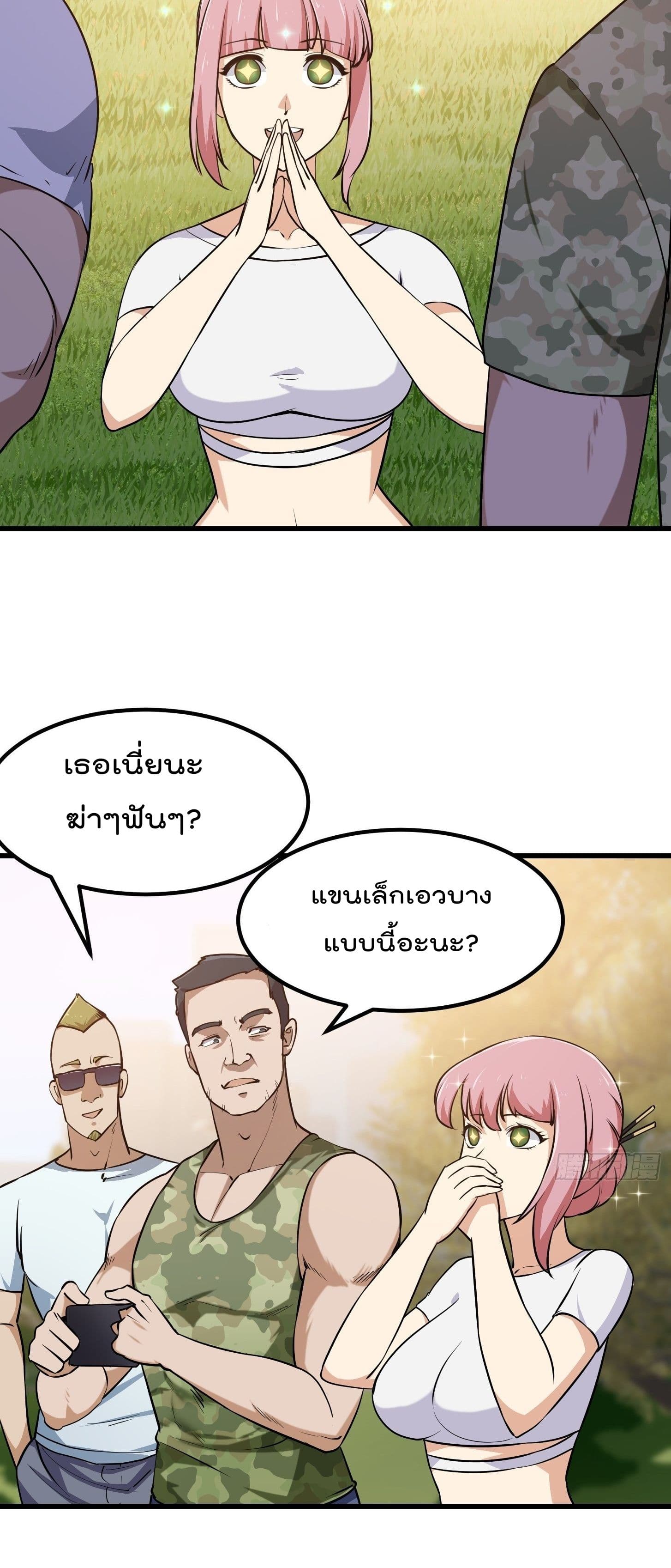 The Legend God King in The City page 8