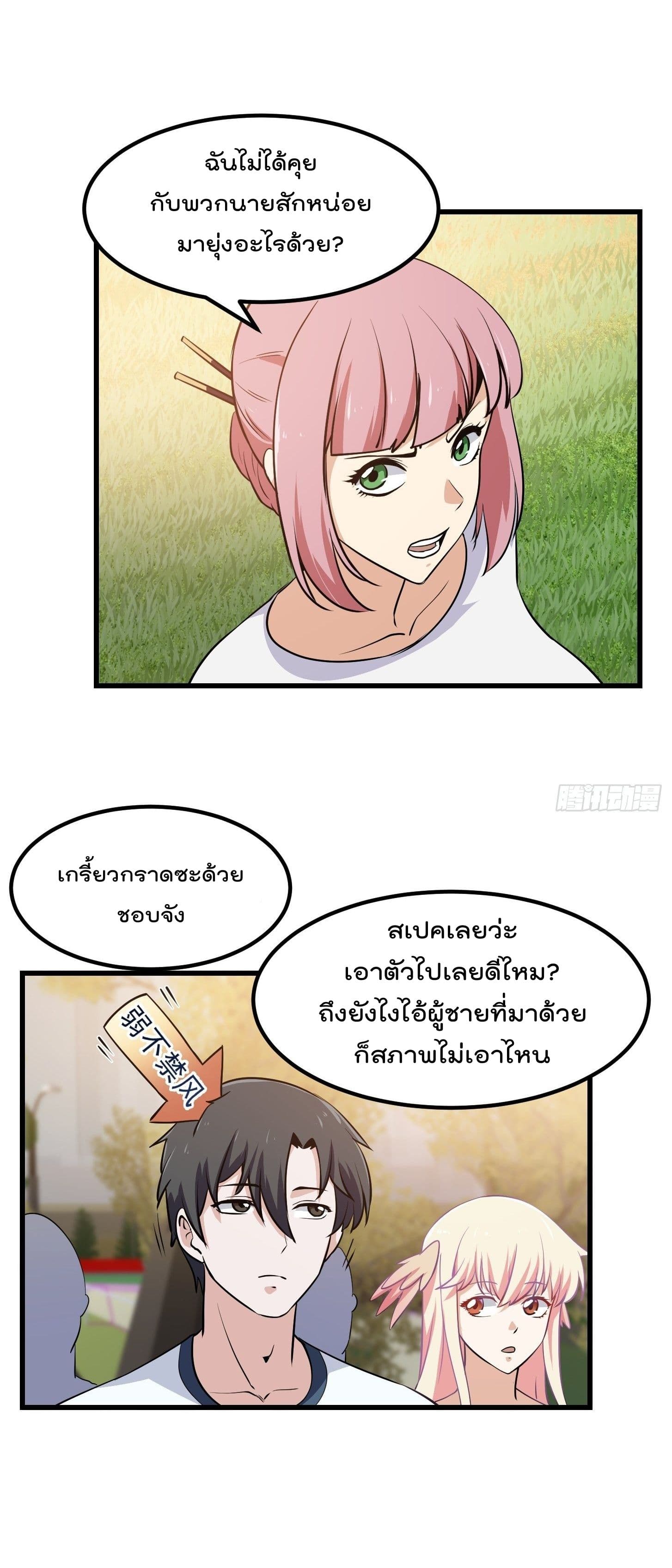 The Legend God King in The City page 9