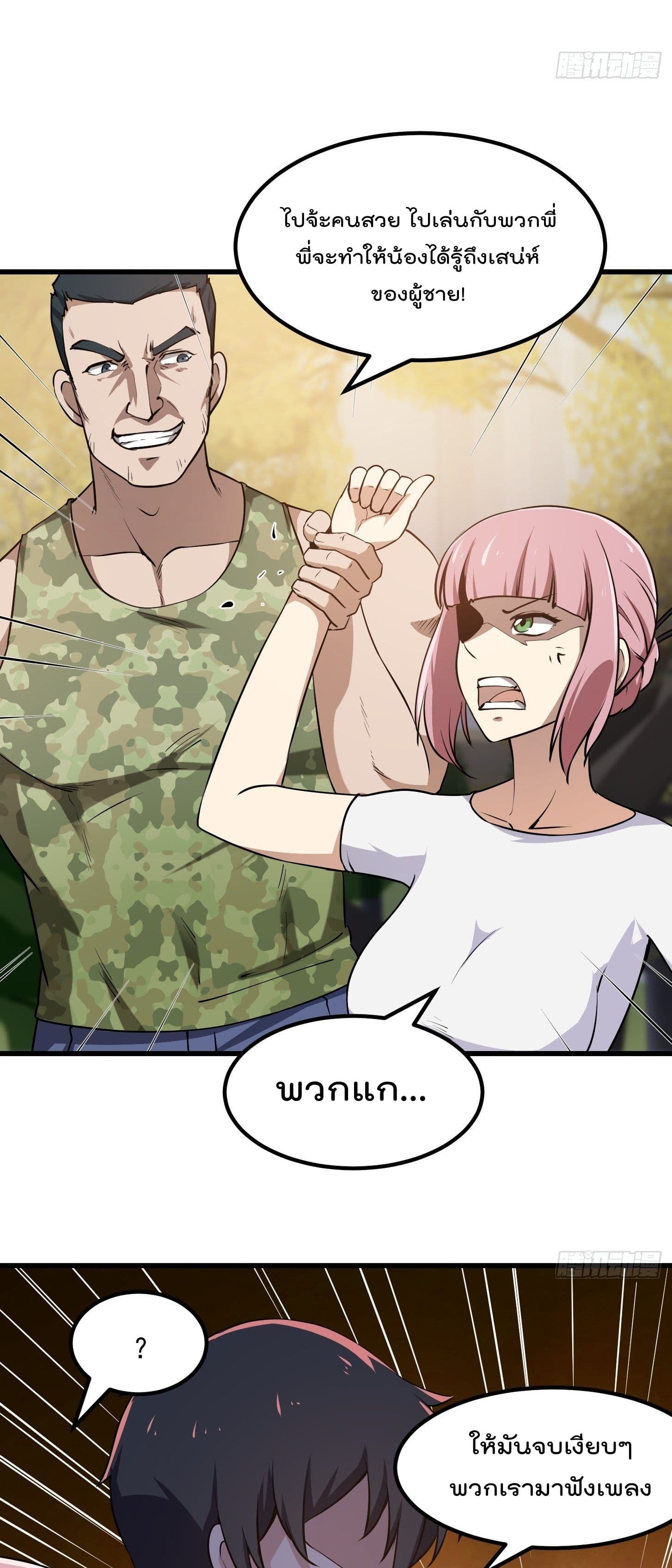 The Legend God King in The City page 10
