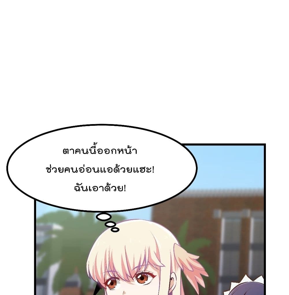 The Legend God King in The City page 2