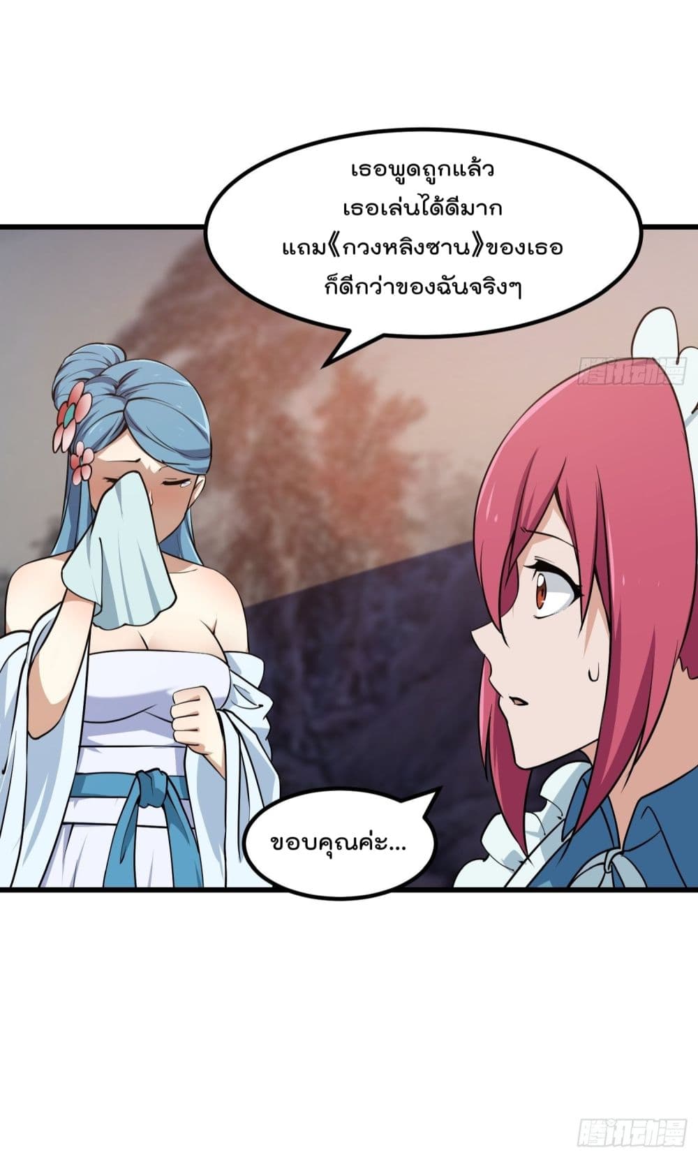 The Legend God King in The City page 7