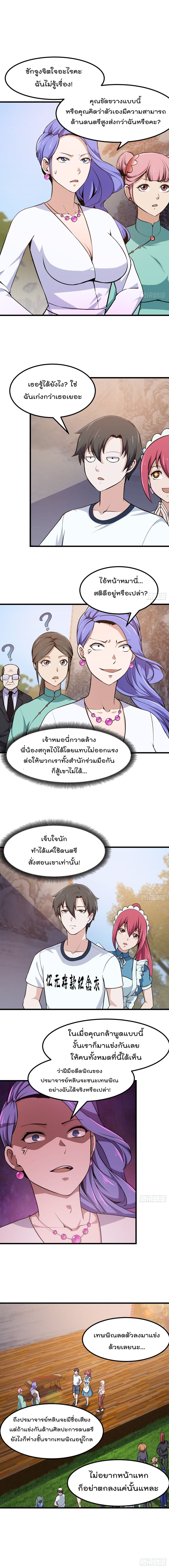 The Legend God King in The City page 2