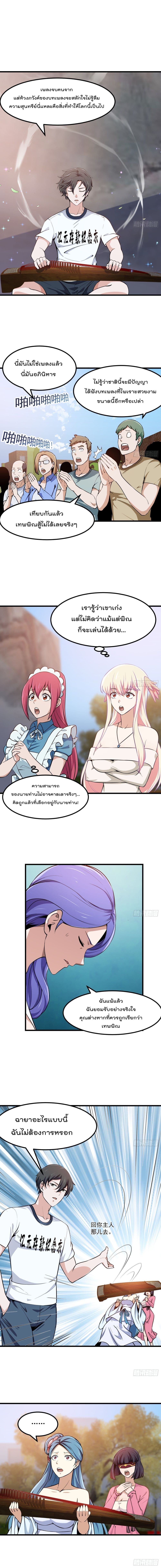 The Legend God King in The City page 2