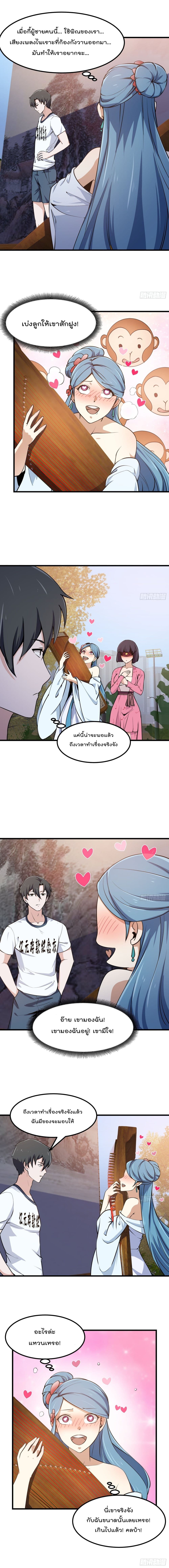 The Legend God King in The City page 3