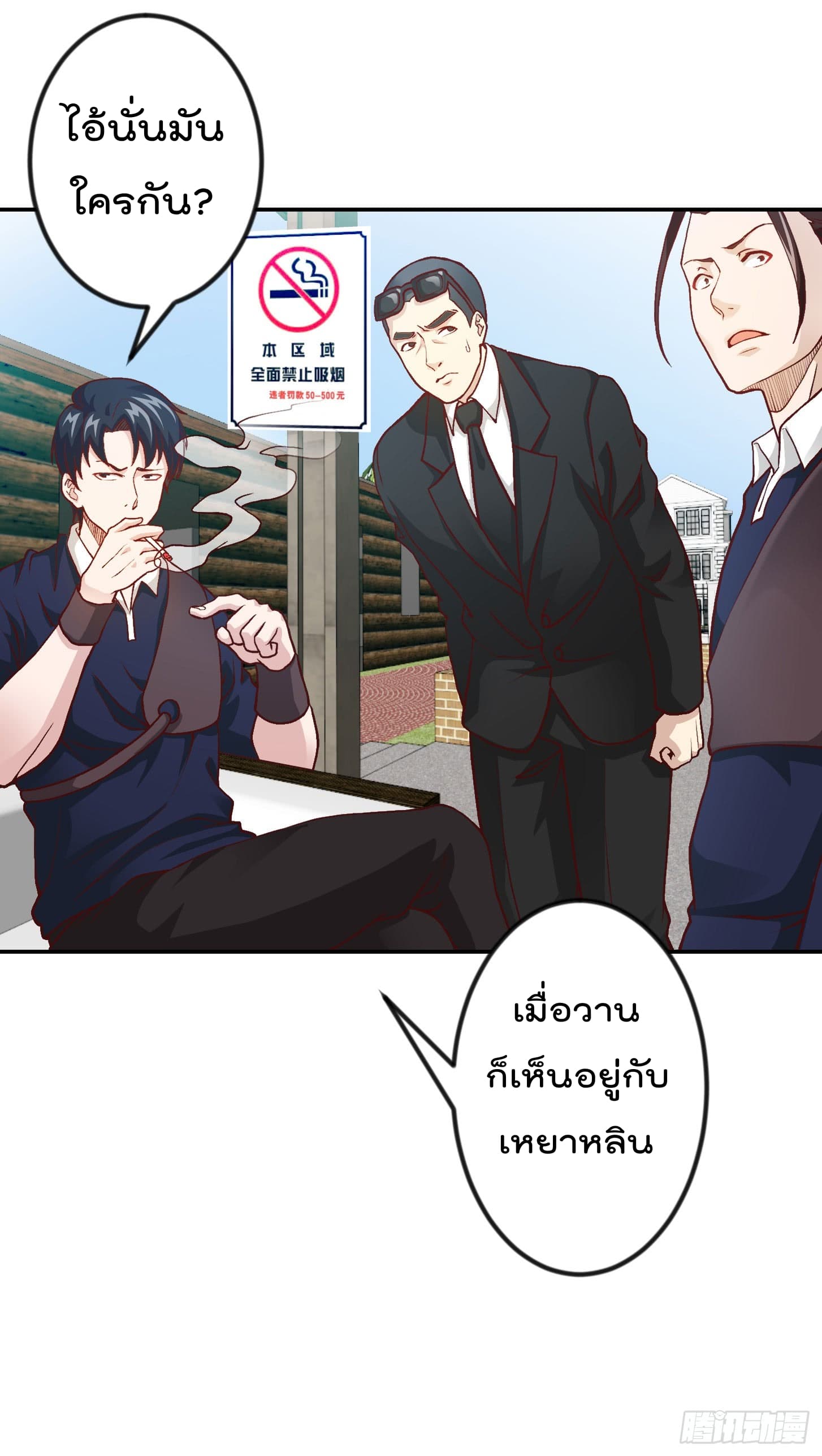 The Legend God King in The City page 5