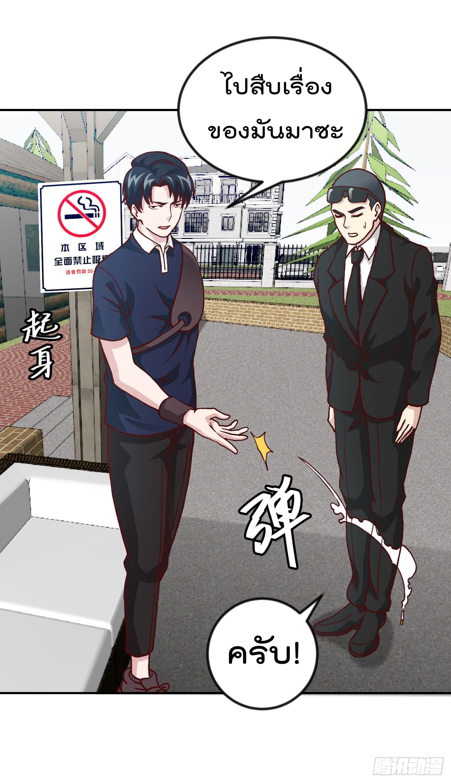 The Legend God King in The City page 8