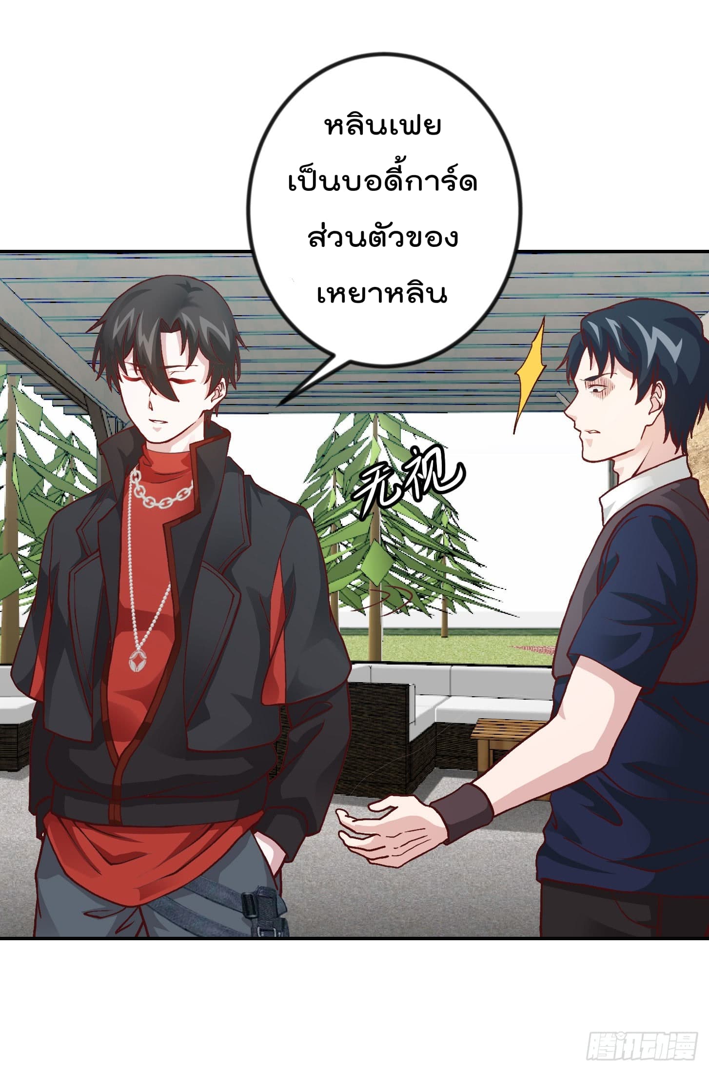 The Legend God King in The City page 10