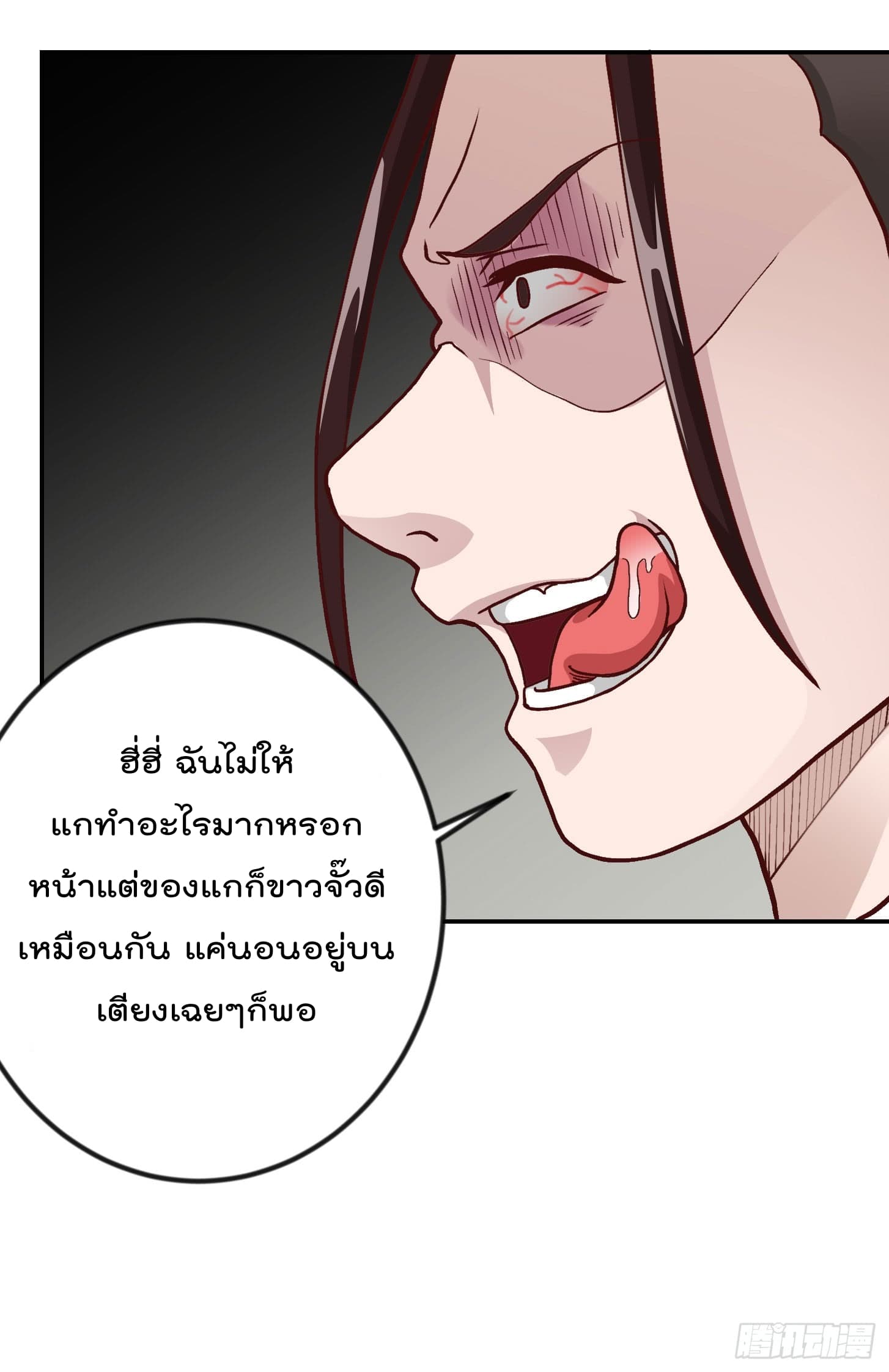 The Legend God King in The City page 12